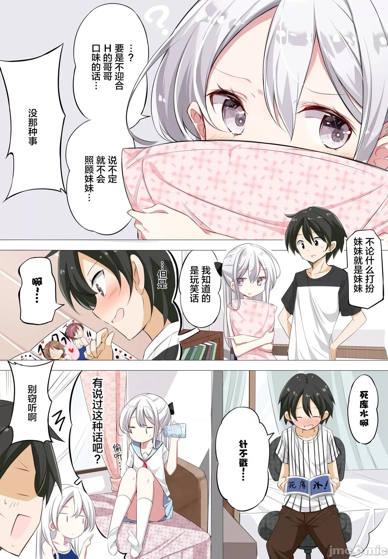 妹妹一天只和我对上一次眼 妹妹一天只和我对上一次眼 [无糖·漫画组] [はまけん。] 妹ガ１日1回しか目を合わせテクレナい 第20页