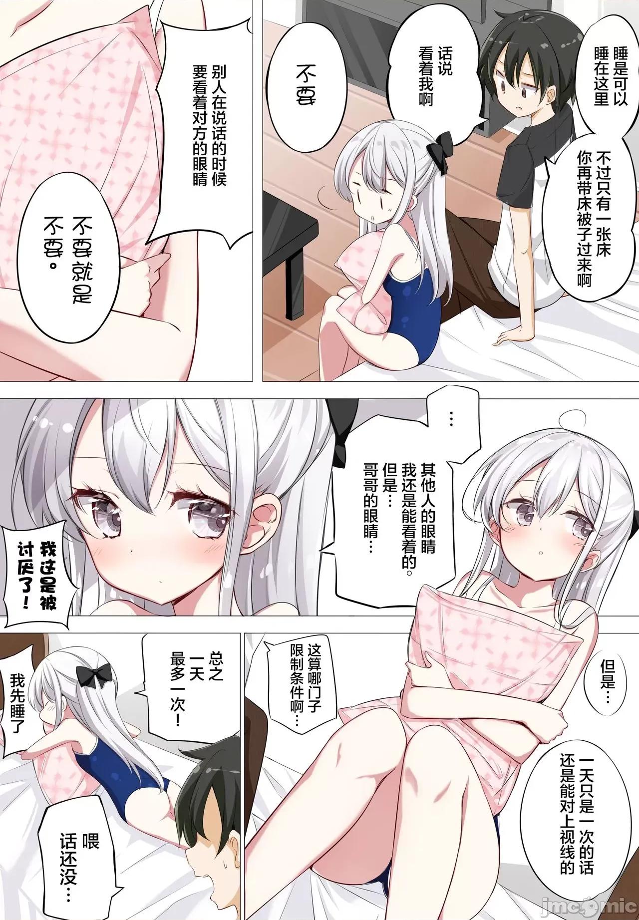 妹妹一天只和我对上一次眼 妹妹一天只和我对上一次眼 [无糖·漫画组] [はまけん。] 妹ガ１日1回しか目を合わせテクレナい 第21页