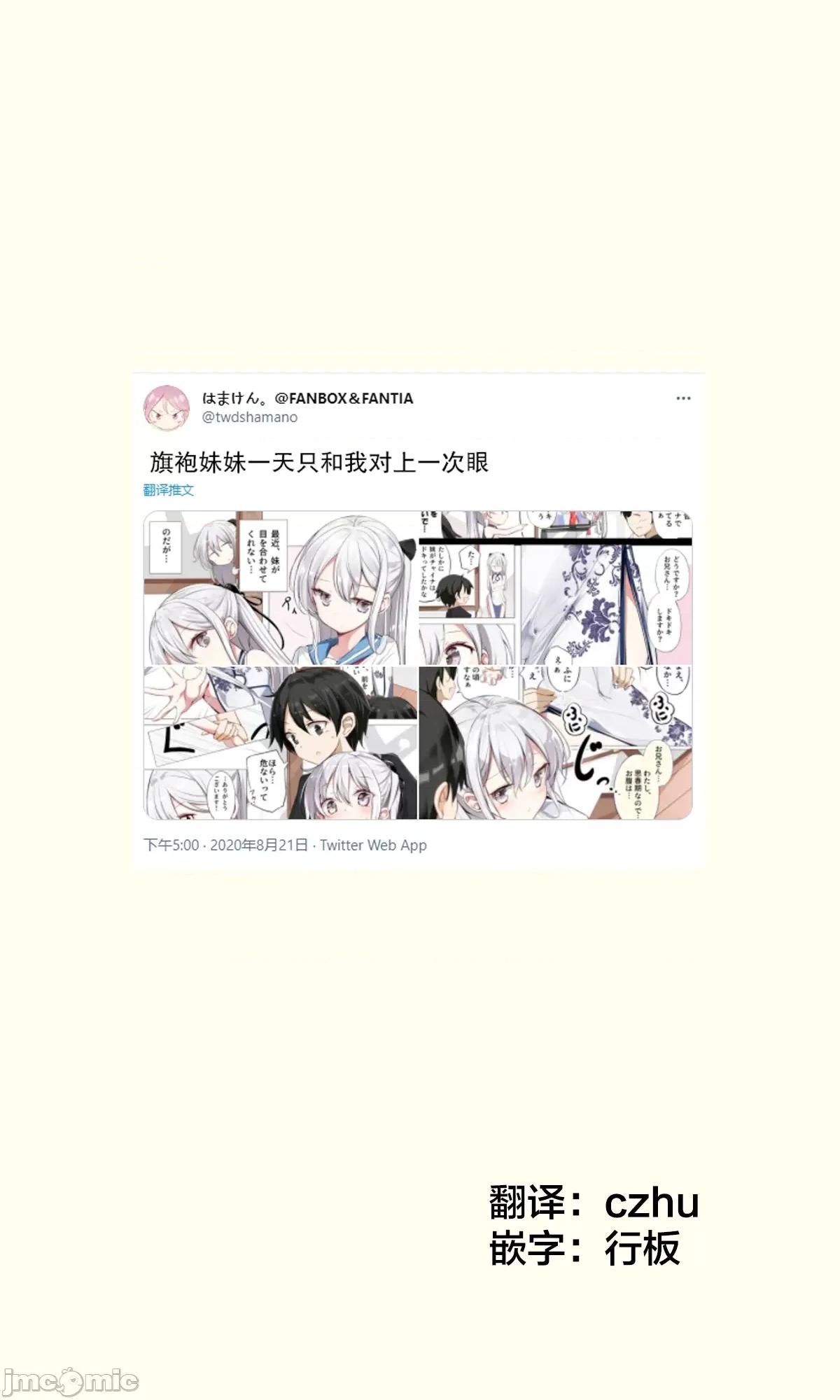 妹妹一天只和我对上一次眼 妹妹一天只和我对上一次眼 [无糖·漫画组] [はまけん。] 妹ガ１日1回しか目を合わせテクレナい 第29页