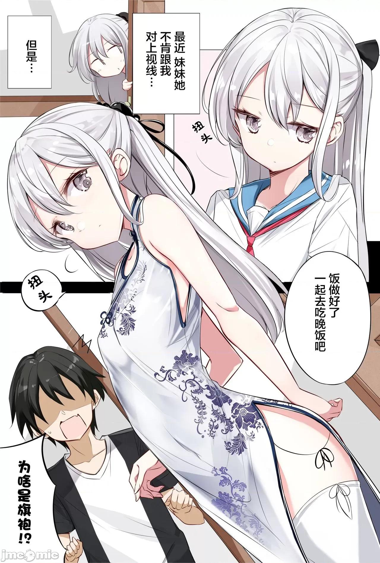 妹妹一天只和我对上一次眼 妹妹一天只和我对上一次眼 [无糖·漫画组] [はまけん。] 妹ガ１日1回しか目を合わせテクレナい 第30页