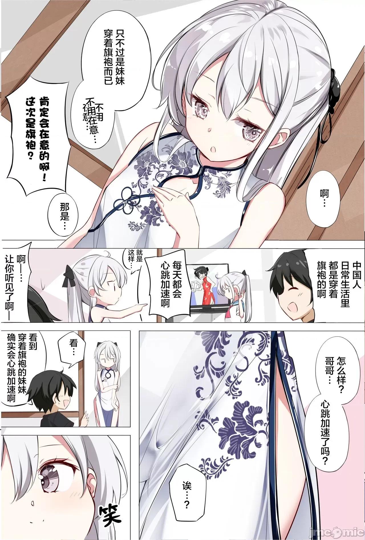 妹妹一天只和我对上一次眼 妹妹一天只和我对上一次眼 [无糖·漫画组] [はまけん。] 妹ガ１日1回しか目を合わせテクレナい 第31页