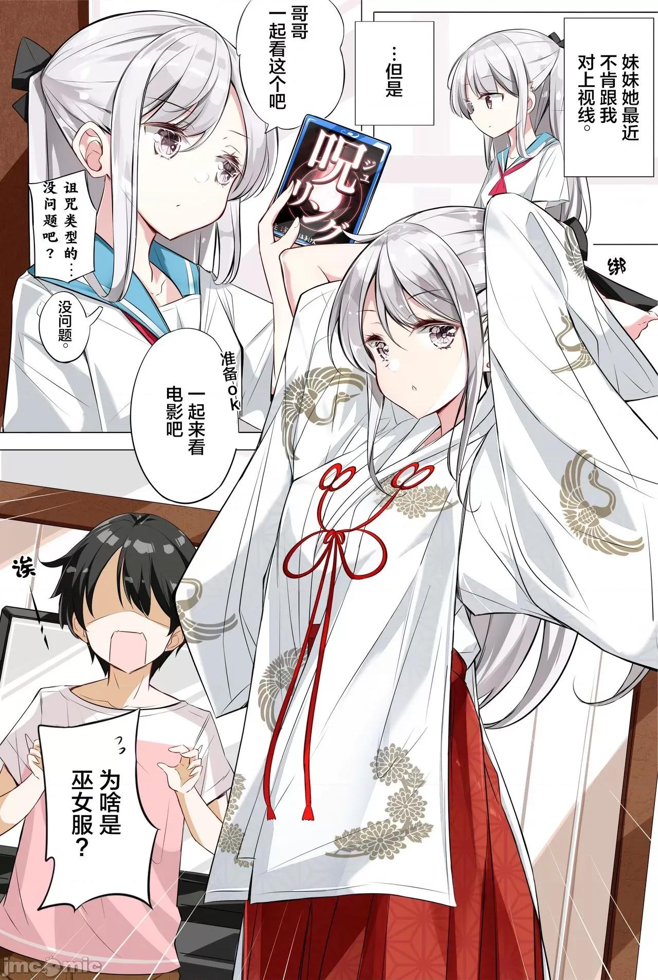 妹妹一天只和我对上一次眼 妹妹一天只和我对上一次眼 [无糖·漫画组] [はまけん。] 妹ガ１日1回しか目を合わせテクレナい 第55页