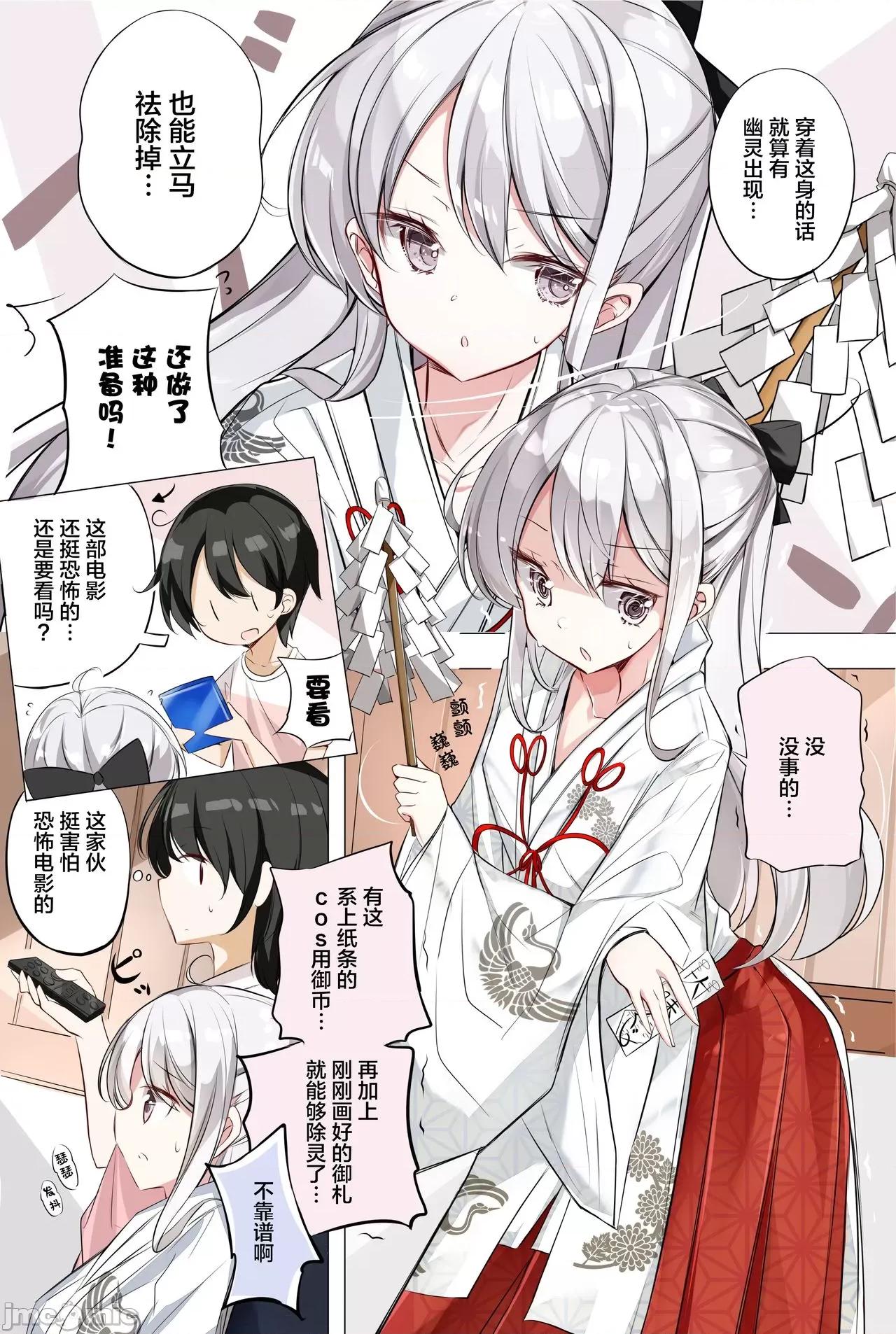 妹妹一天只和我对上一次眼 妹妹一天只和我对上一次眼 [无糖·漫画组] [はまけん。] 妹ガ１日1回しか目を合わせテクレナい 第56页