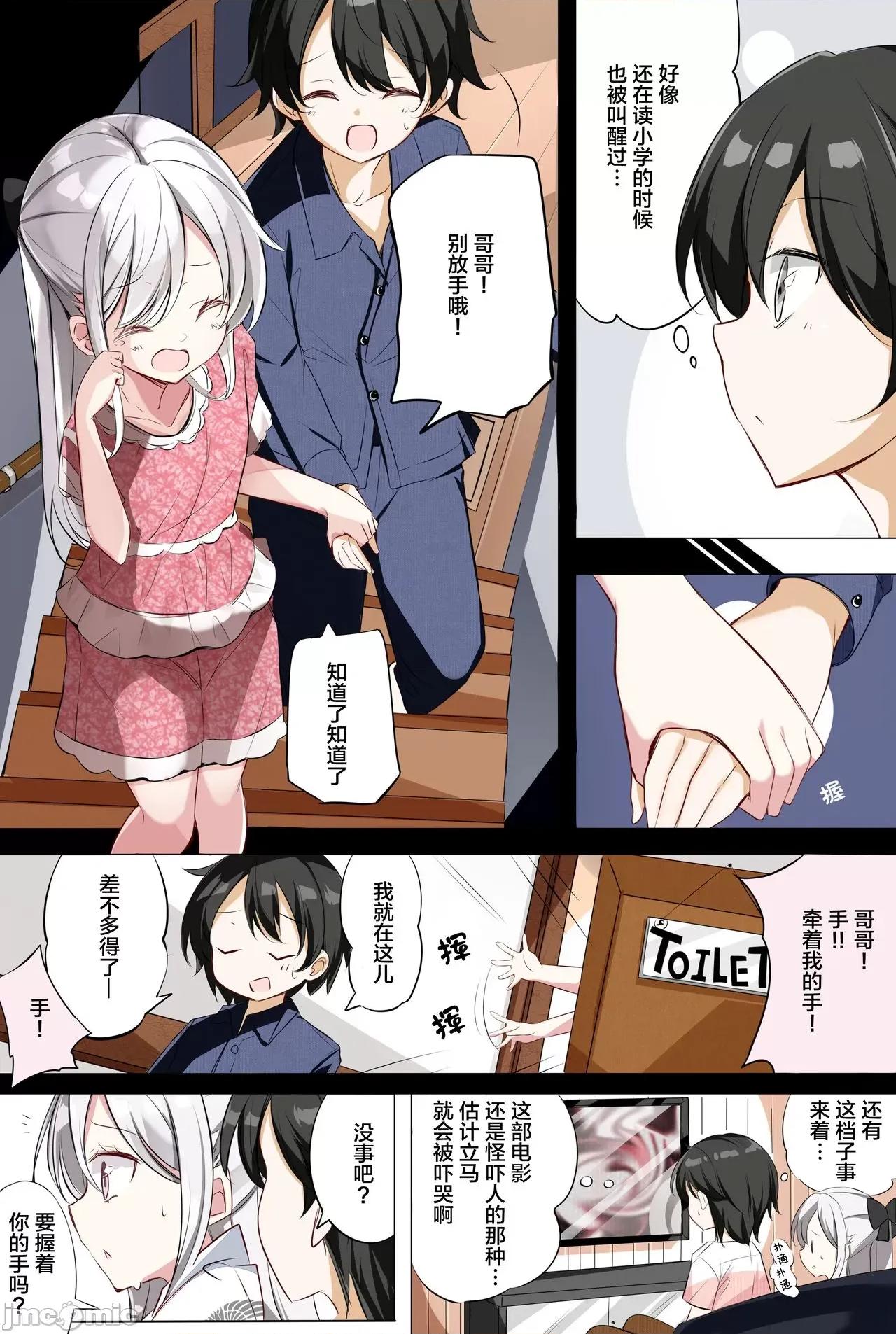 妹妹一天只和我对上一次眼 妹妹一天只和我对上一次眼 [无糖·漫画组] [はまけん。] 妹ガ１日1回しか目を合わせテクレナい 第57页