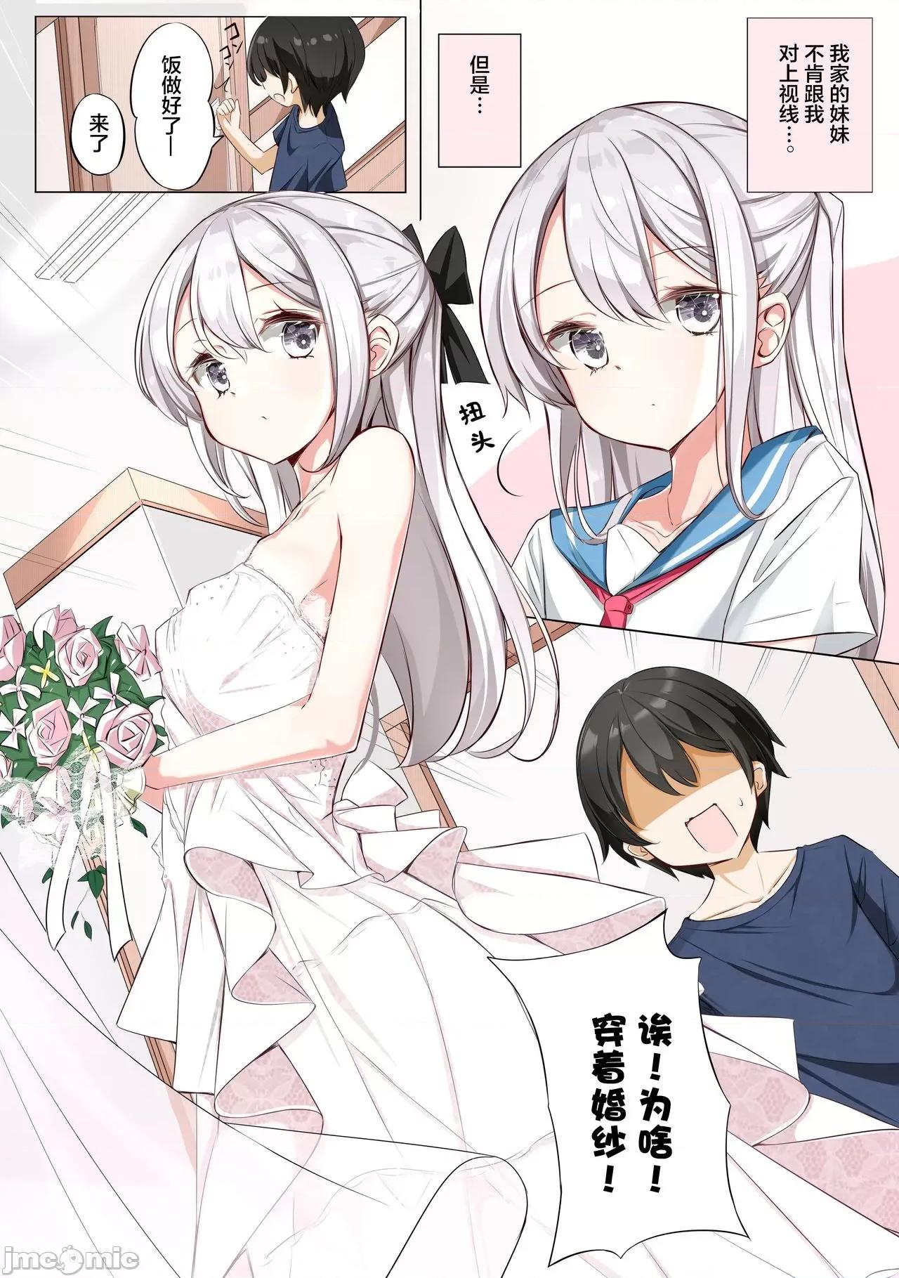 妹妹一天只和我对上一次眼 妹妹一天只和我对上一次眼 [无糖·漫画组] [はまけん。] 妹ガ１日1回しか目を合わせテクレナい 第83页