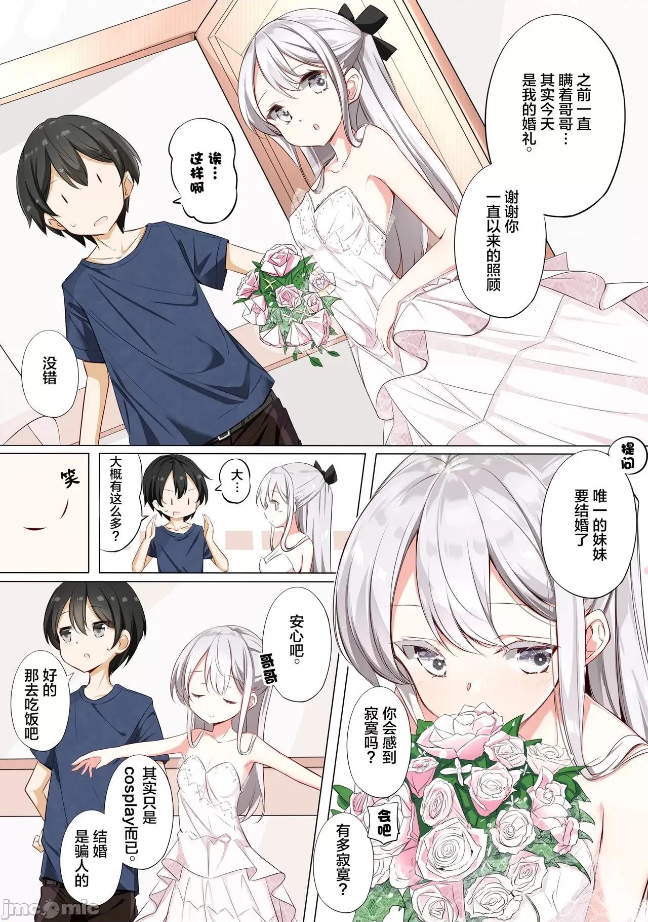 妹妹一天只和我对上一次眼 妹妹一天只和我对上一次眼 [无糖·漫画组] [はまけん。] 妹ガ１日1回しか目を合わせテクレナい 第84页