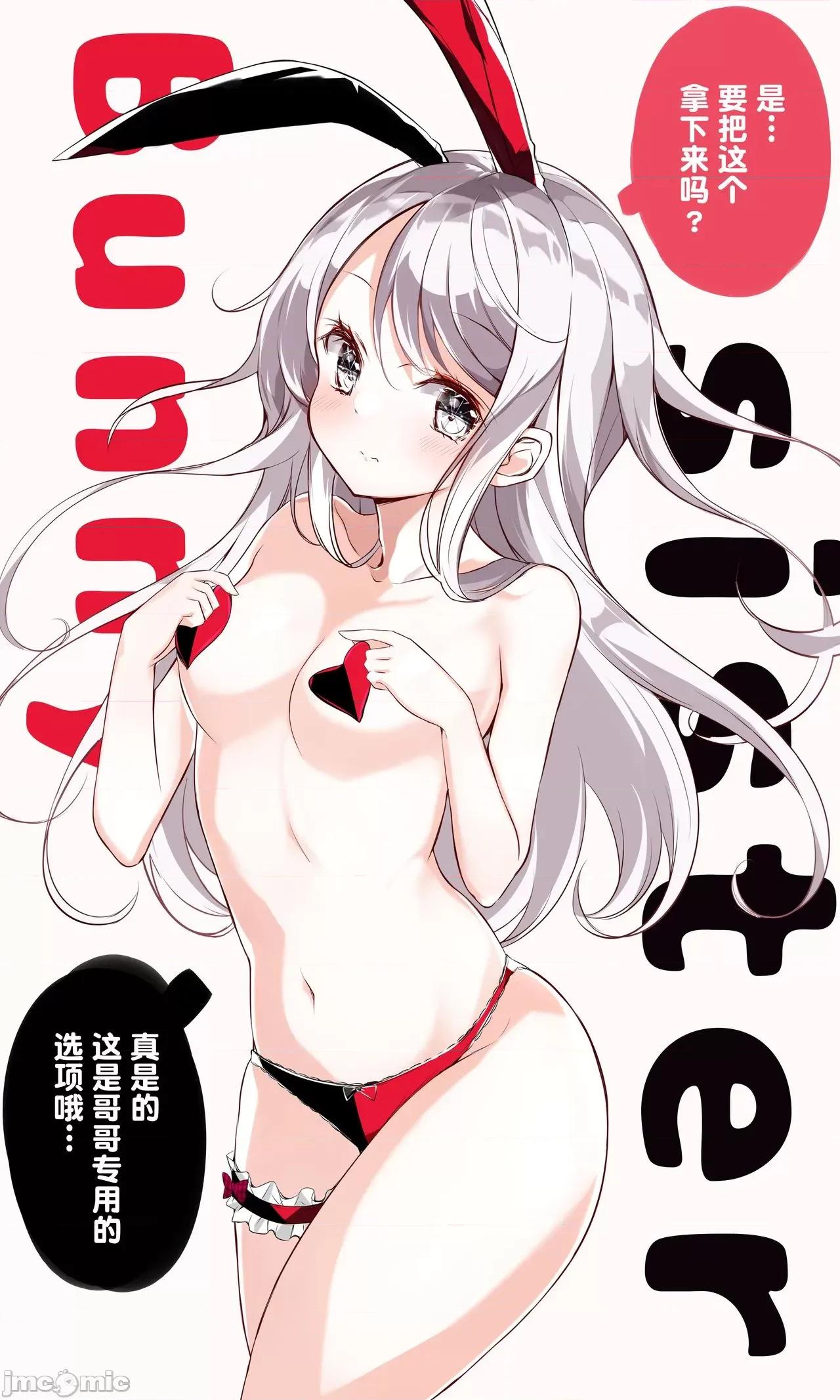 妹妹一天只和我对上一次眼 妹妹一天只和我对上一次眼 [无糖·漫画组] [はまけん。] 妹ガ１日1回しか目を合わせテクレナい 第106页