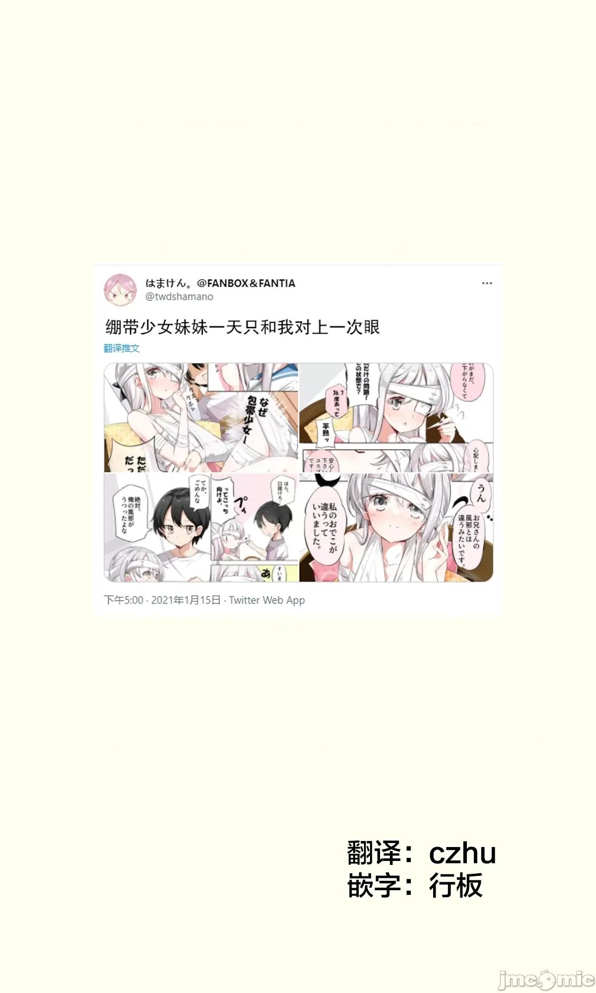 妹妹一天只和我对上一次眼 妹妹一天只和我对上一次眼 [无糖·漫画组] [はまけん。] 妹ガ１日1回しか目を合わせテクレナい 第127页