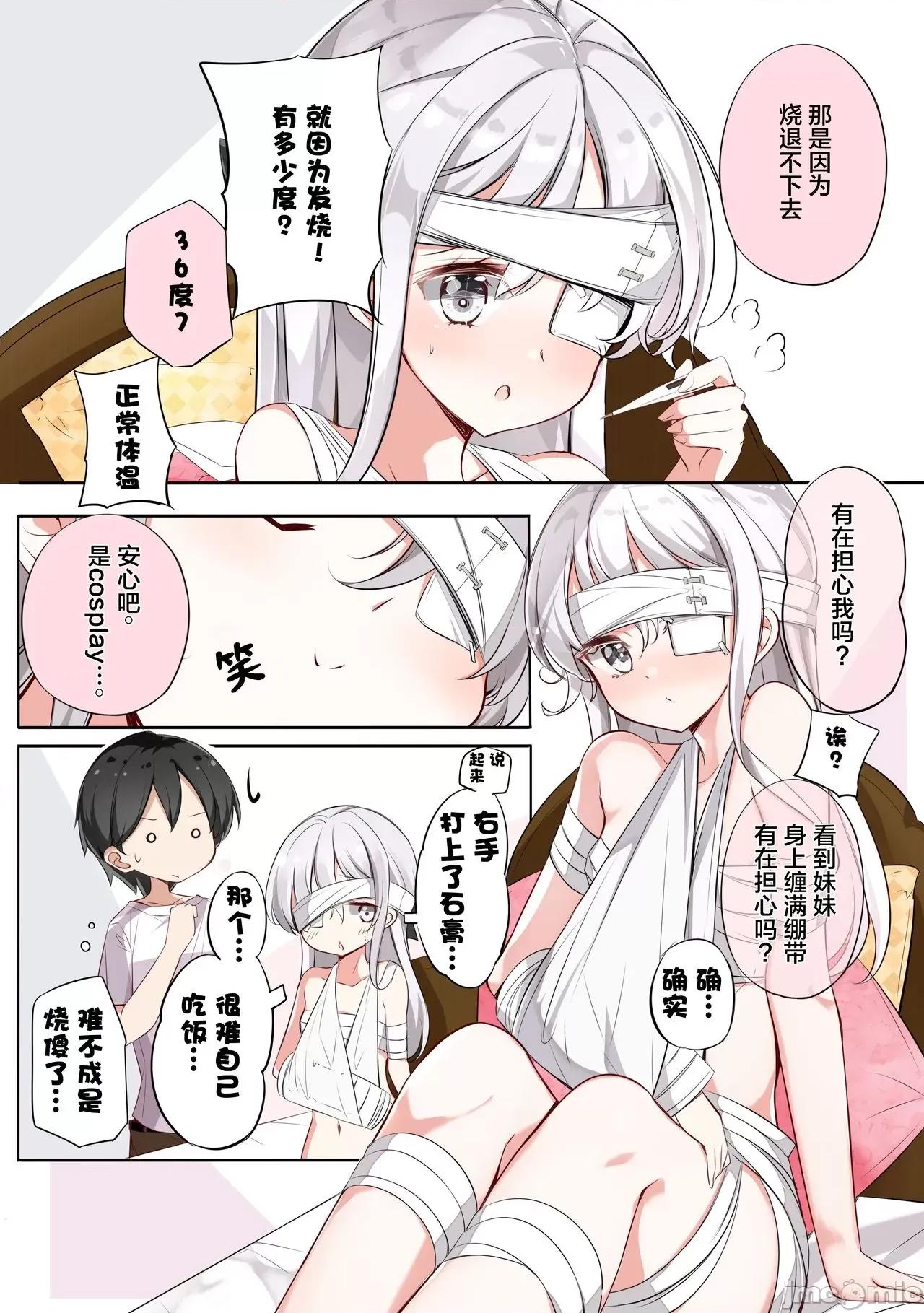 妹妹一天只和我对上一次眼 妹妹一天只和我对上一次眼 [无糖·漫画组] [はまけん。] 妹ガ１日1回しか目を合わせテクレナい 第129页