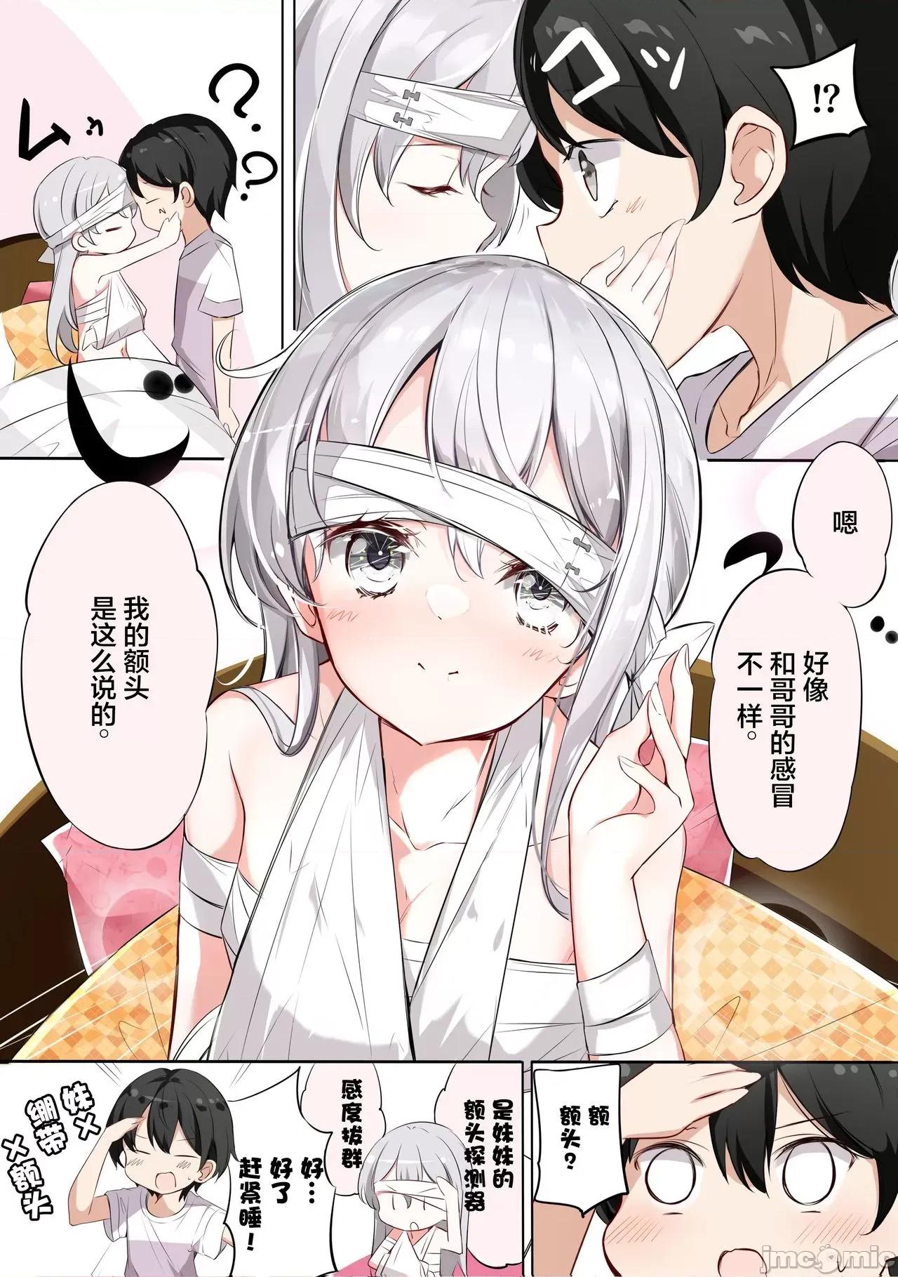 妹妹一天只和我对上一次眼 妹妹一天只和我对上一次眼 [无糖·漫画组] [はまけん。] 妹ガ１日1回しか目を合わせテクレナい 第136页