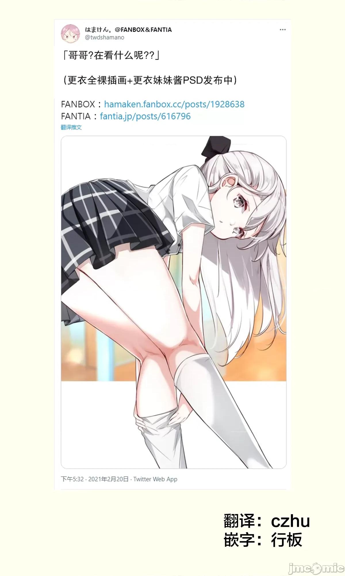 妹妹一天只和我对上一次眼 妹妹一天只和我对上一次眼 [无糖·漫画组] [はまけん。] 妹ガ１日1回しか目を合わせテクレナい 第141页