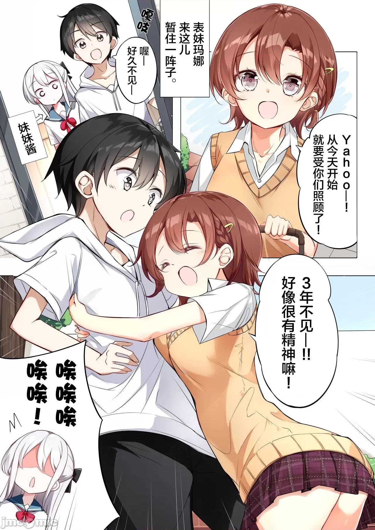 妹妹一天只和我对上一次眼 妹妹一天只和我对上一次眼 [无糖·漫画组] [はまけん。] 妹ガ１日1回しか目を合わせテクレナい 第199页