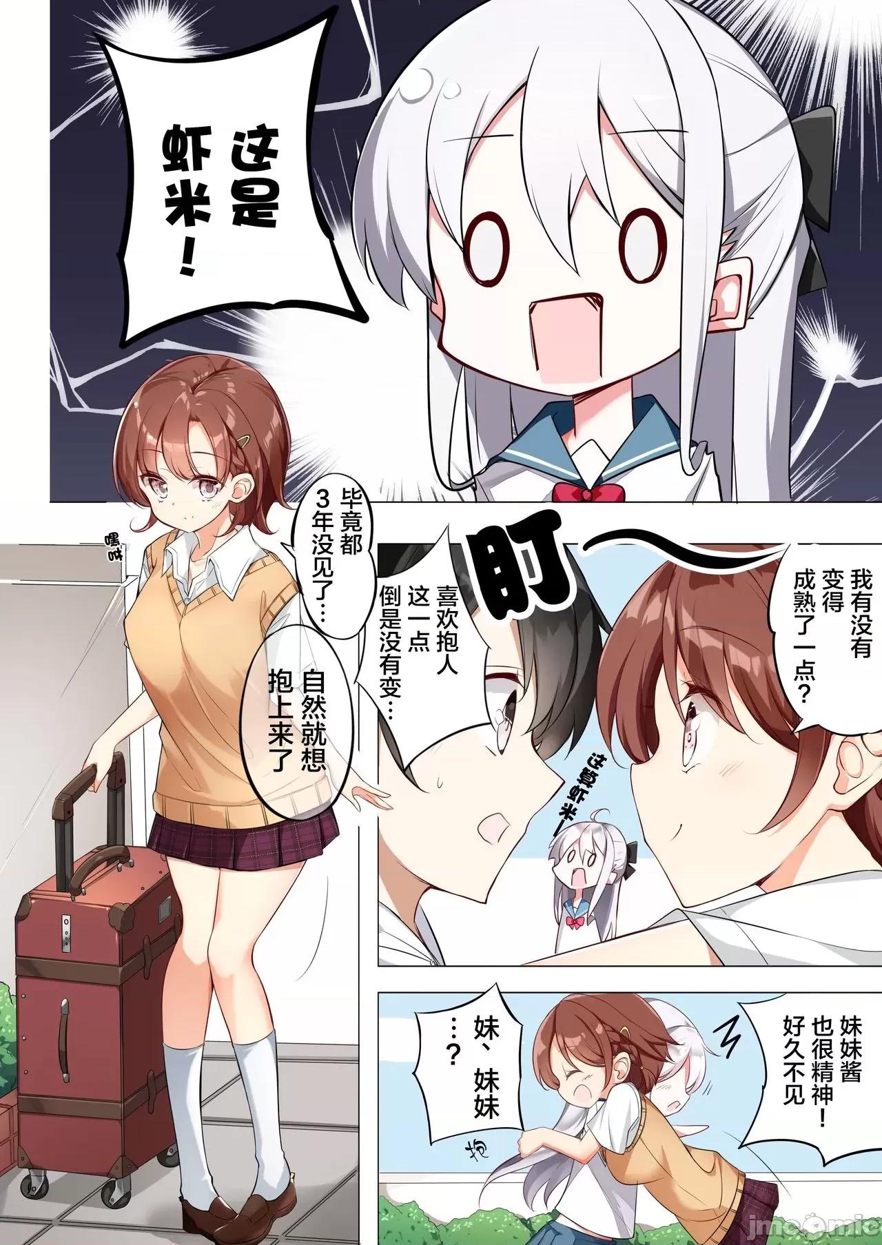 妹妹一天只和我对上一次眼 妹妹一天只和我对上一次眼 [无糖·漫画组] [はまけん。] 妹ガ１日1回しか目を合わせテクレナい 第200页