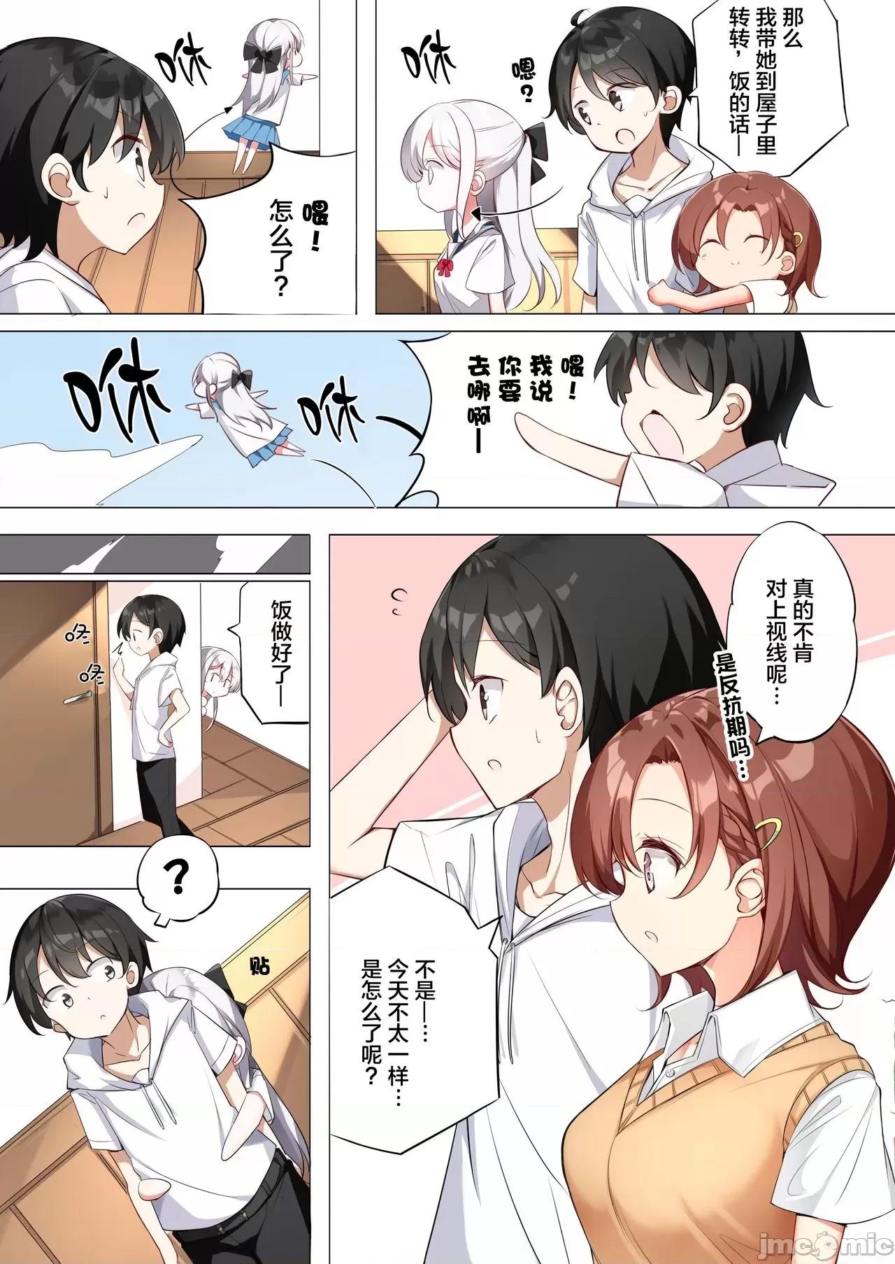 妹妹一天只和我对上一次眼 妹妹一天只和我对上一次眼 [无糖·漫画组] [はまけん。] 妹ガ１日1回しか目を合わせテクレナい 第201页