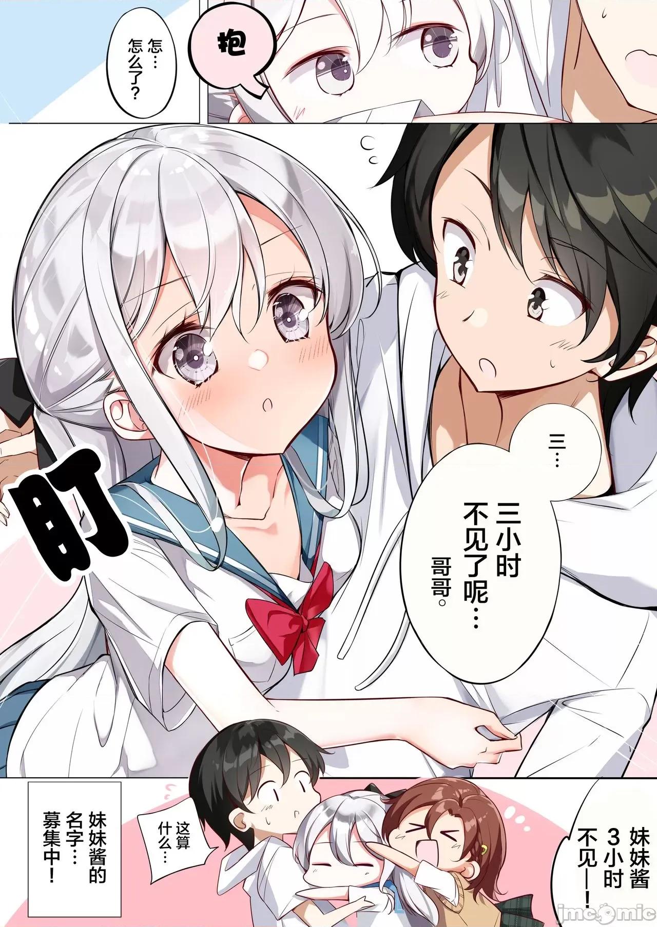 妹妹一天只和我对上一次眼 妹妹一天只和我对上一次眼 [无糖·漫画组] [はまけん。] 妹ガ１日1回しか目を合わせテクレナい 第202页