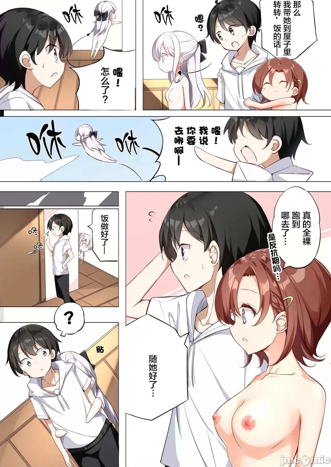 妹妹一天只和我对上一次眼 妹妹一天只和我对上一次眼 [无糖·漫画组] [はまけん。] 妹ガ１日1回しか目を合わせテクレナい 第207页
