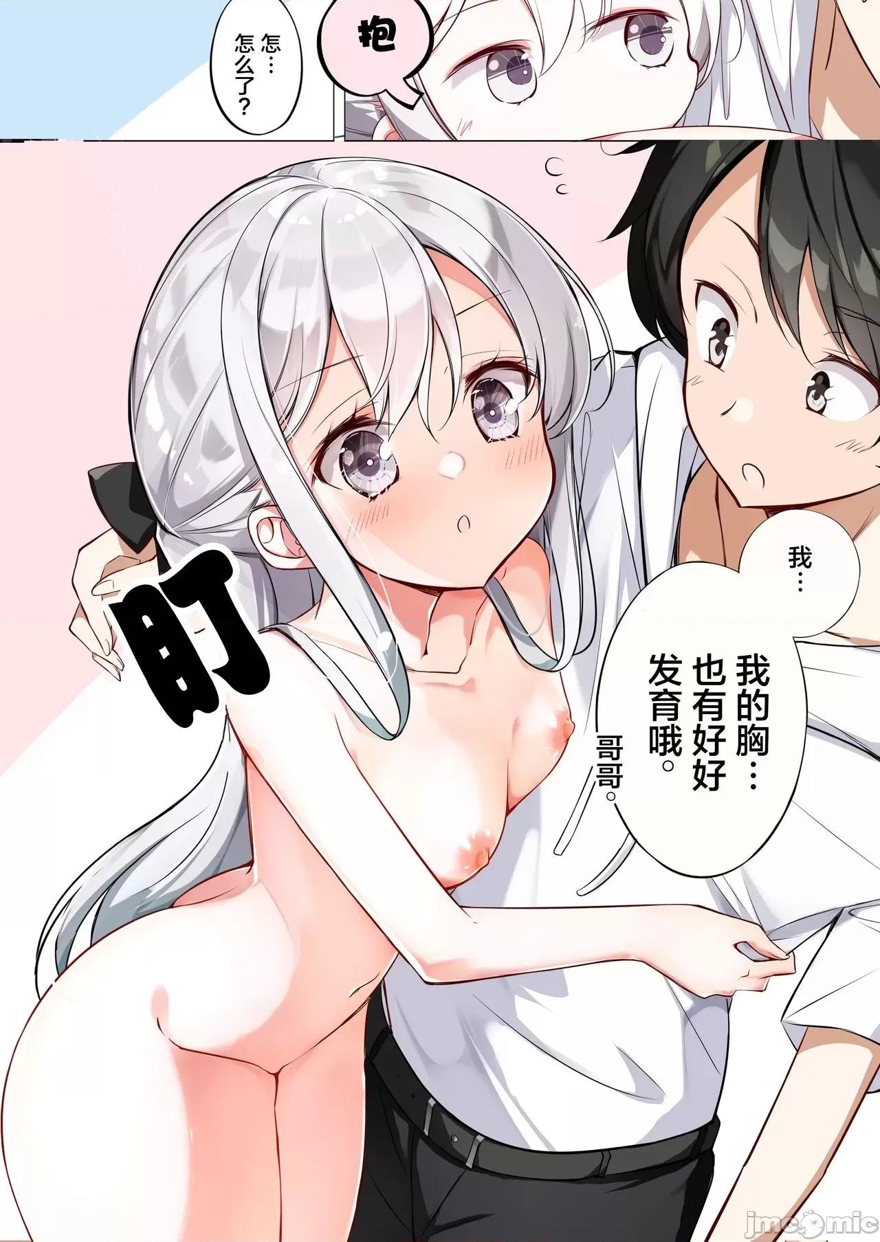 妹妹一天只和我对上一次眼 妹妹一天只和我对上一次眼 [无糖·漫画组] [はまけん。] 妹ガ１日1回しか目を合わせテクレナい 第208页