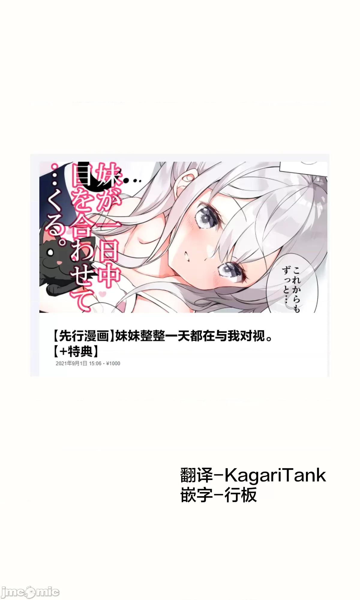 妹妹一天只和我对上一次眼 妹妹一天只和我对上一次眼 [无糖·漫画组] [はまけん。] 妹ガ１日1回しか目を合わせテクレナい 第249页
