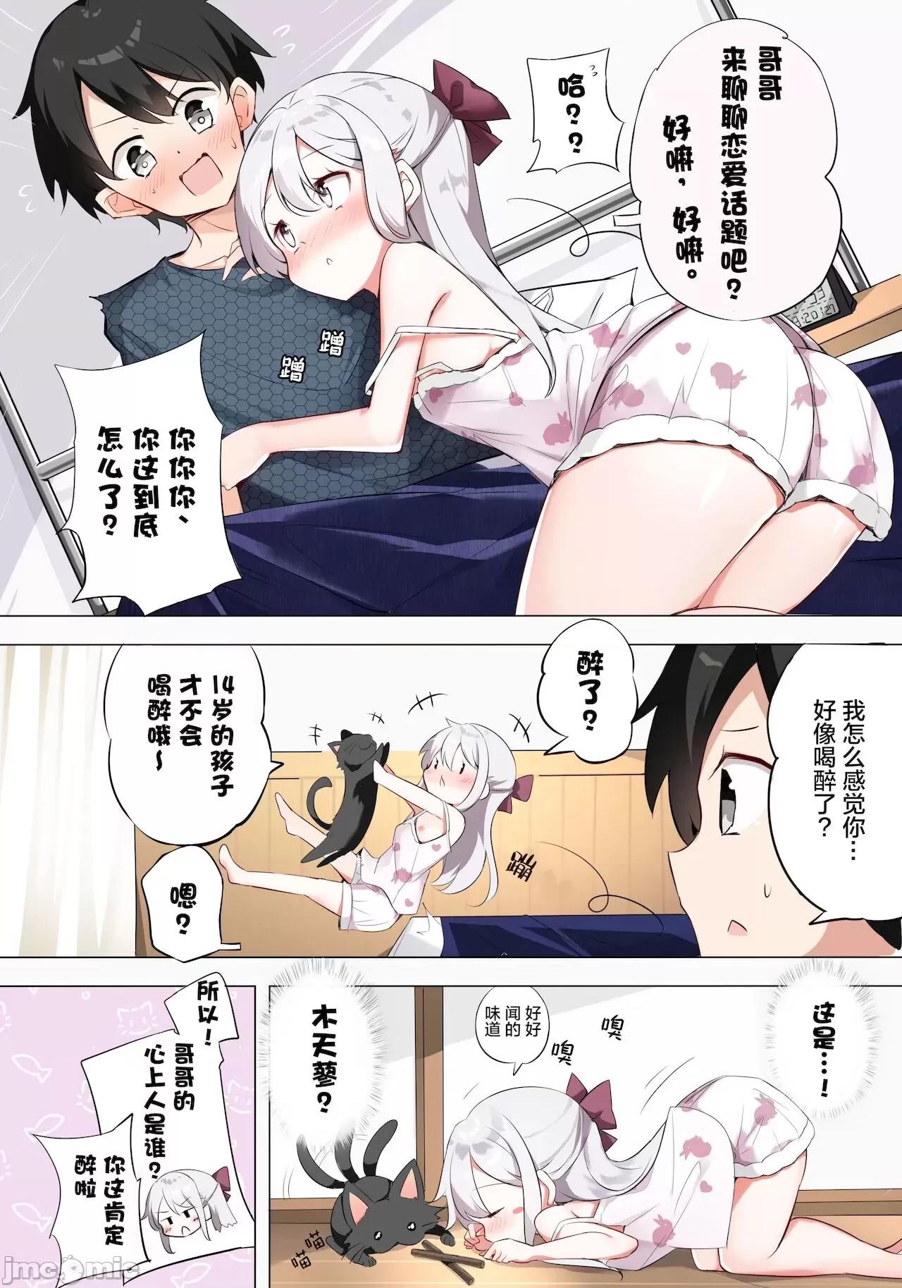 妹妹一天只和我对上一次眼 妹妹一天只和我对上一次眼 [无糖·漫画组] [はまけん。] 妹ガ１日1回しか目を合わせテクレナい 第251页