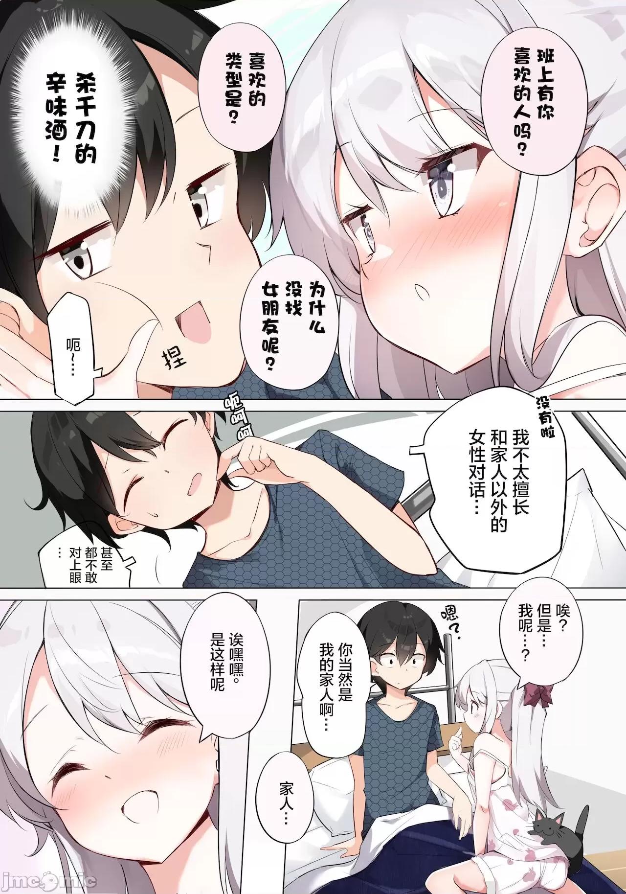 妹妹一天只和我对上一次眼 妹妹一天只和我对上一次眼 [无糖·漫画组] [はまけん。] 妹ガ１日1回しか目を合わせテクレナい 第252页