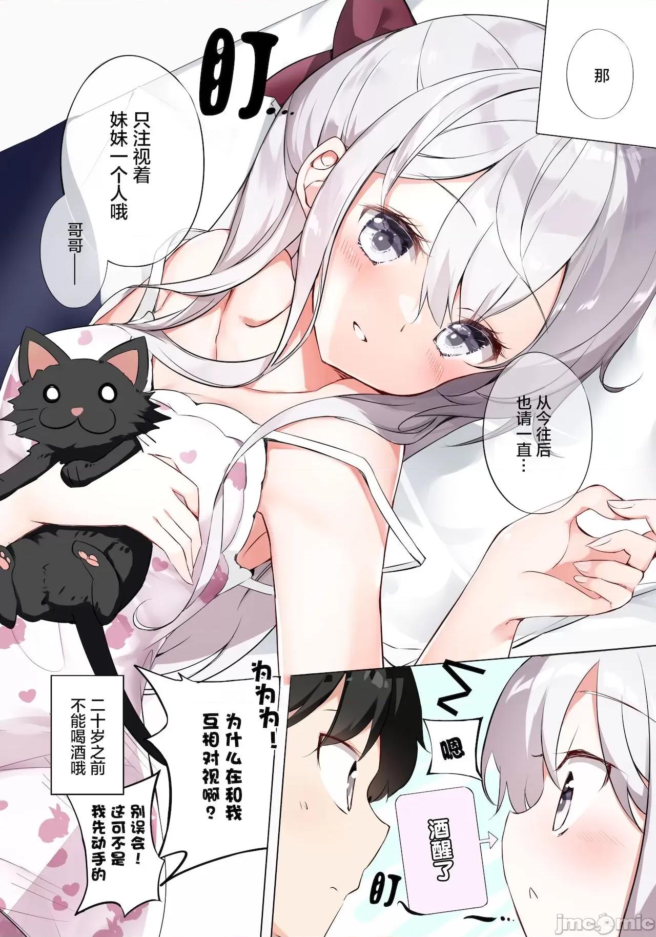 妹妹一天只和我对上一次眼 妹妹一天只和我对上一次眼 [无糖·漫画组] [はまけん。] 妹ガ１日1回しか目を合わせテクレナい 第253页