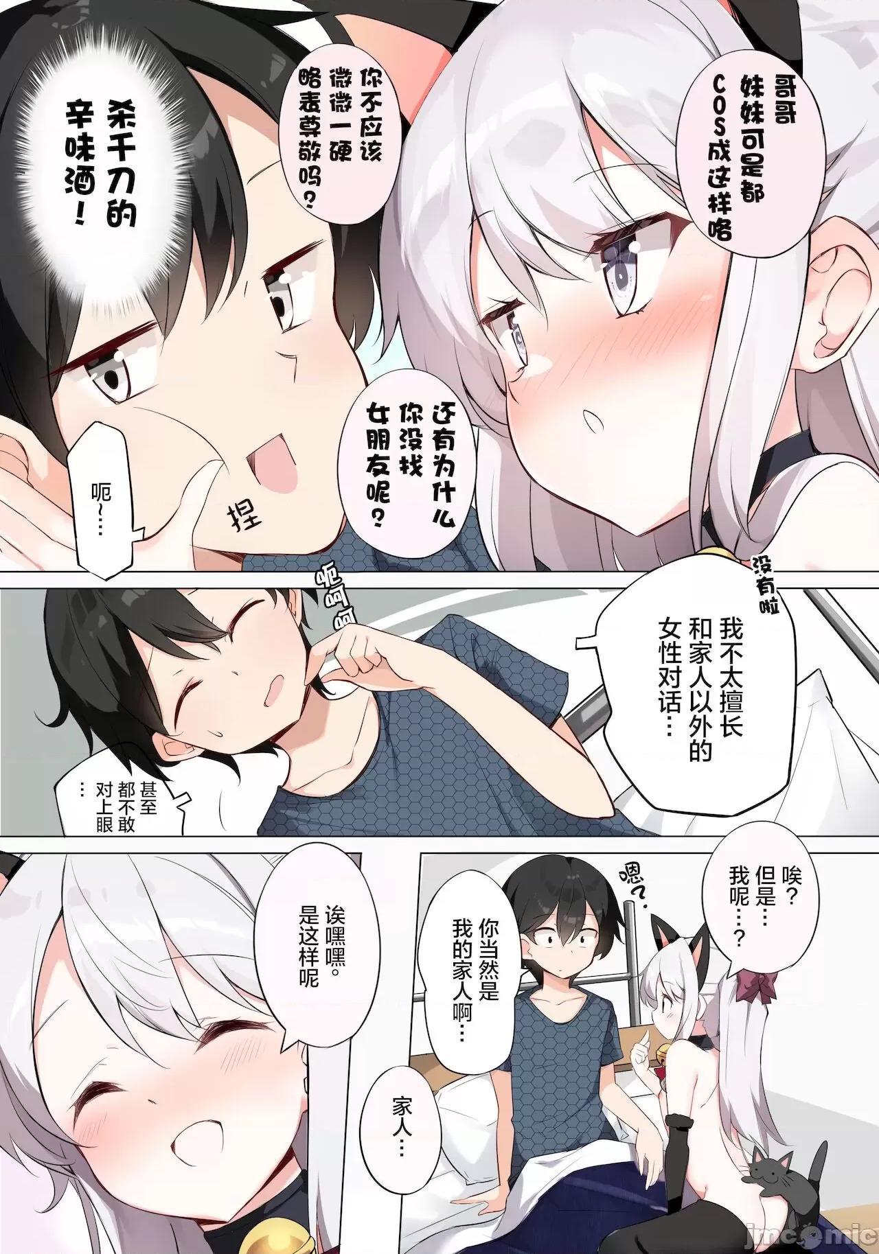 妹妹一天只和我对上一次眼 妹妹一天只和我对上一次眼 [无糖·漫画组] [はまけん。] 妹ガ１日1回しか目を合わせテクレナい 第258页