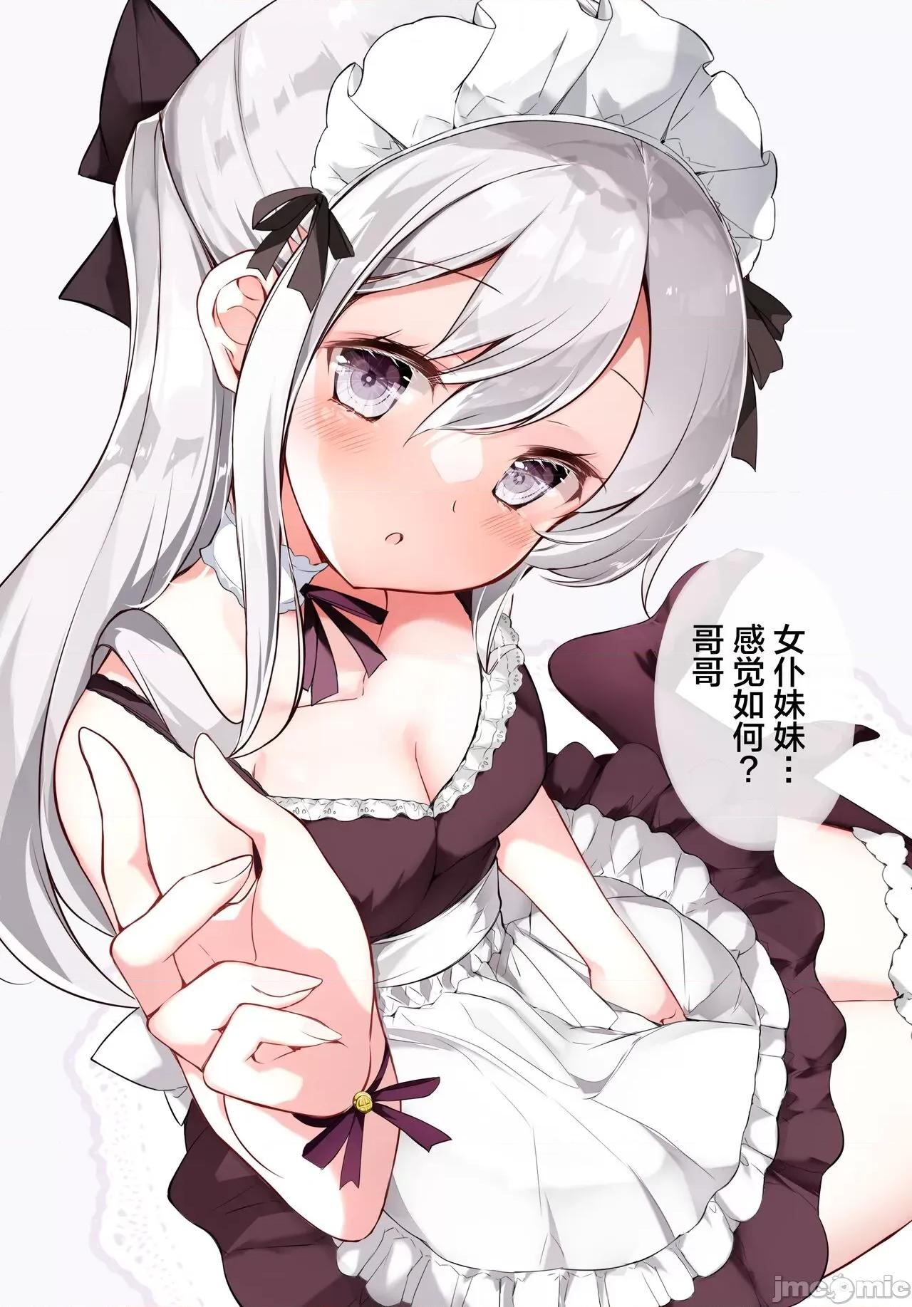 妹妹一天只和我对上一次眼 妹妹一天只和我对上一次眼 [无糖·漫画组] [はまけん。] 妹ガ１日1回しか目を合わせテクレナい 第280页