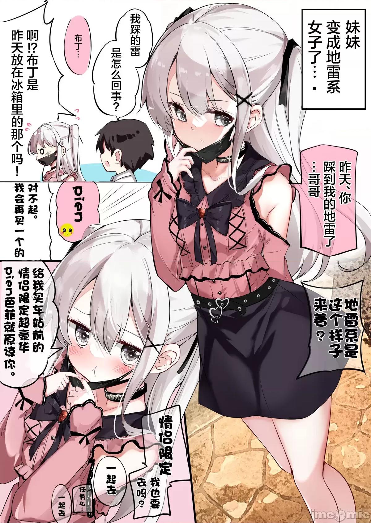 妹妹一天只和我对上一次眼 妹妹一天只和我对上一次眼 [无糖·漫画组] [はまけん。] 妹ガ１日1回しか目を合わせテクレナい 第319页
