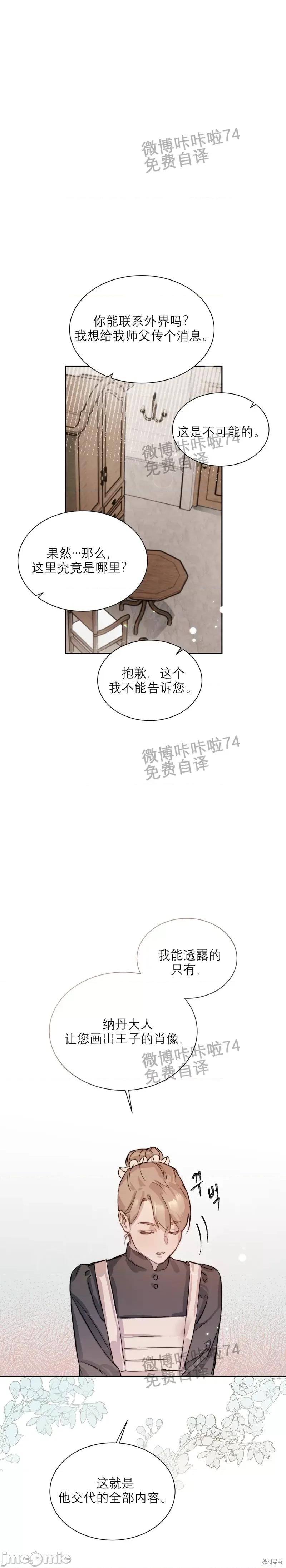 已故王子的画像 已故王子的画像 第13页