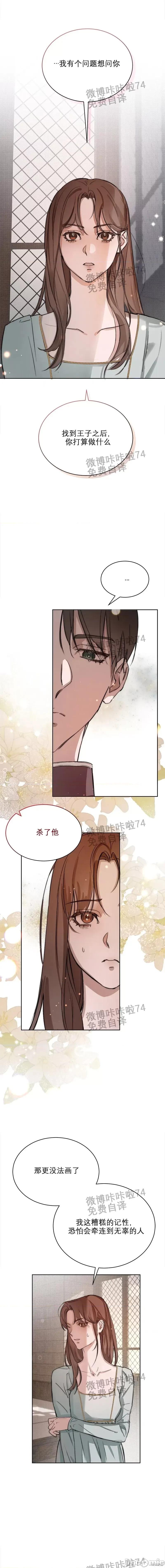 已故王子的画像 已故王子的画像 第9页