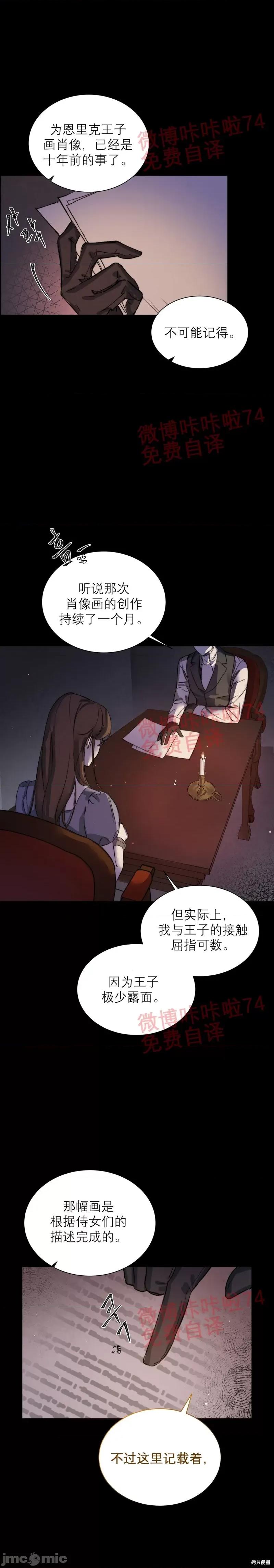 已故王子的画像 已故王子的画像 第7页
