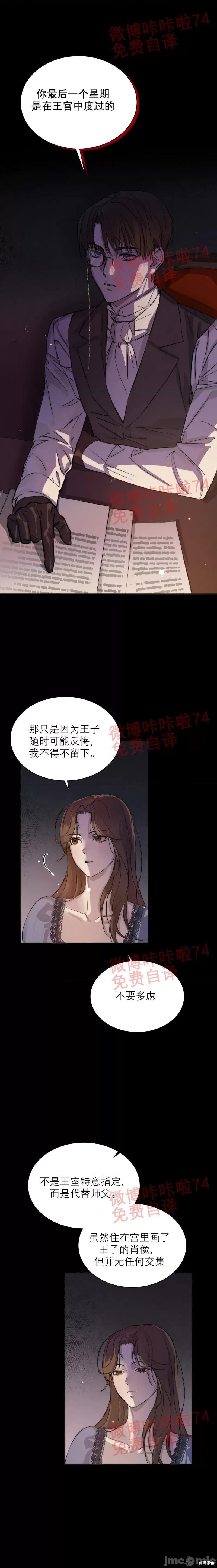 已故王子的画像 已故王子的画像 第8页