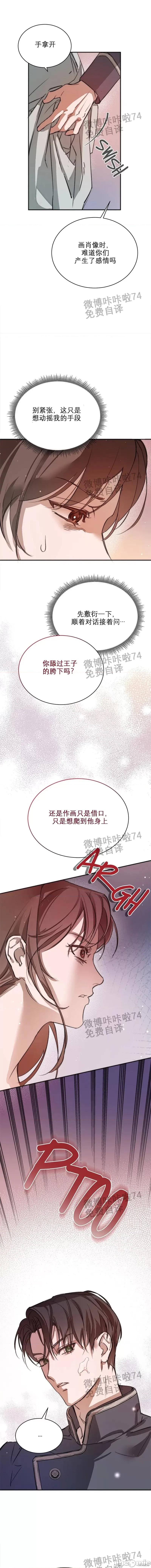 已故王子的画像 已故王子的画像 第11页