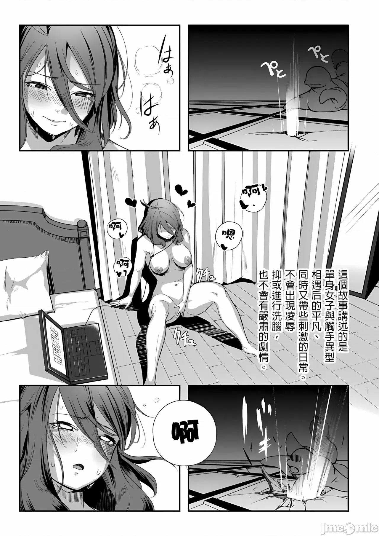 异形のキミと [没有汉化] [ねこあらし (也な)] 异形のキミと [中国翻译] [无修正] [DL版] 第3页