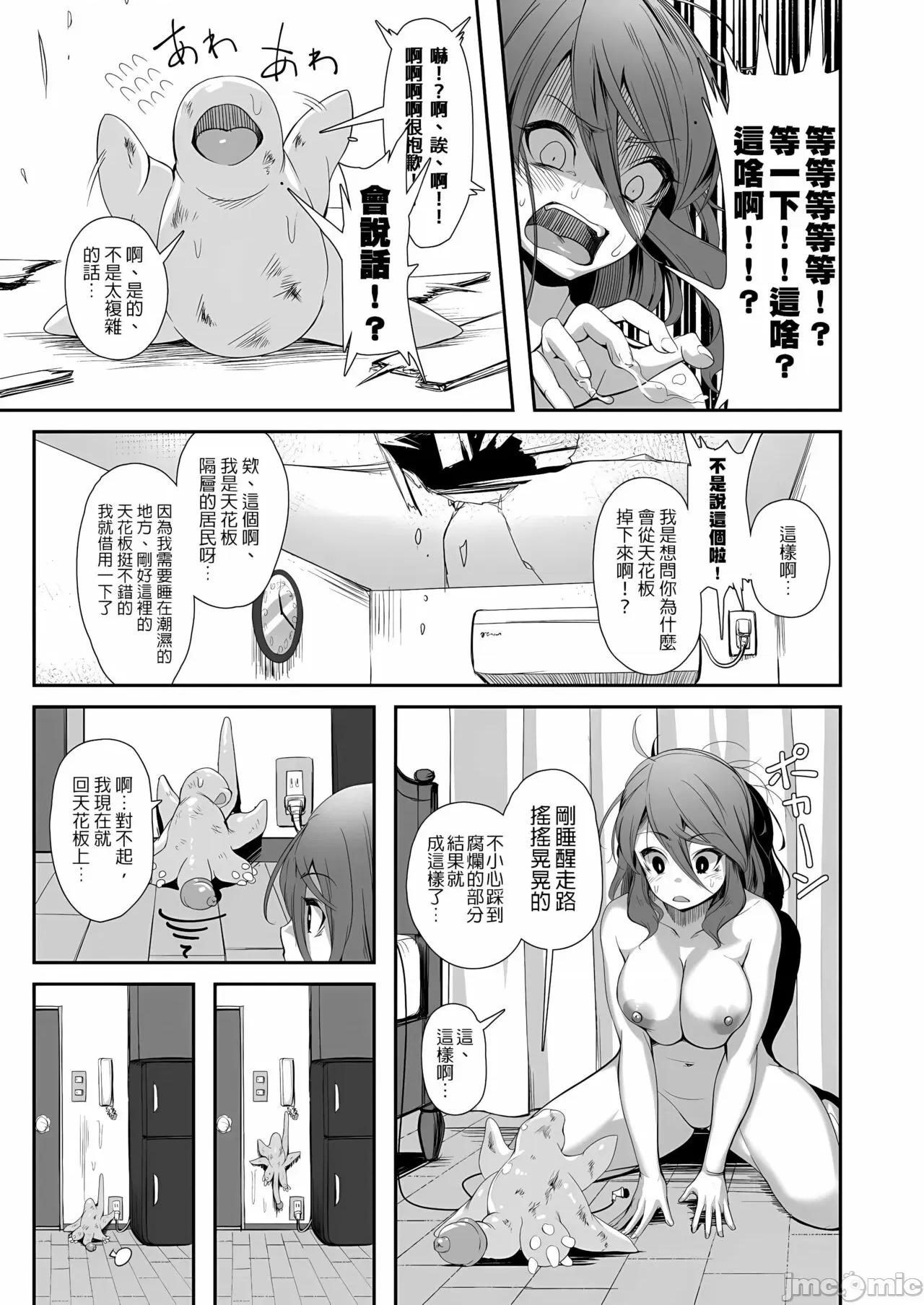 异形のキミと [没有汉化] [ねこあらし (也な)] 异形のキミと [中国翻译] [无修正] [DL版] 第5页