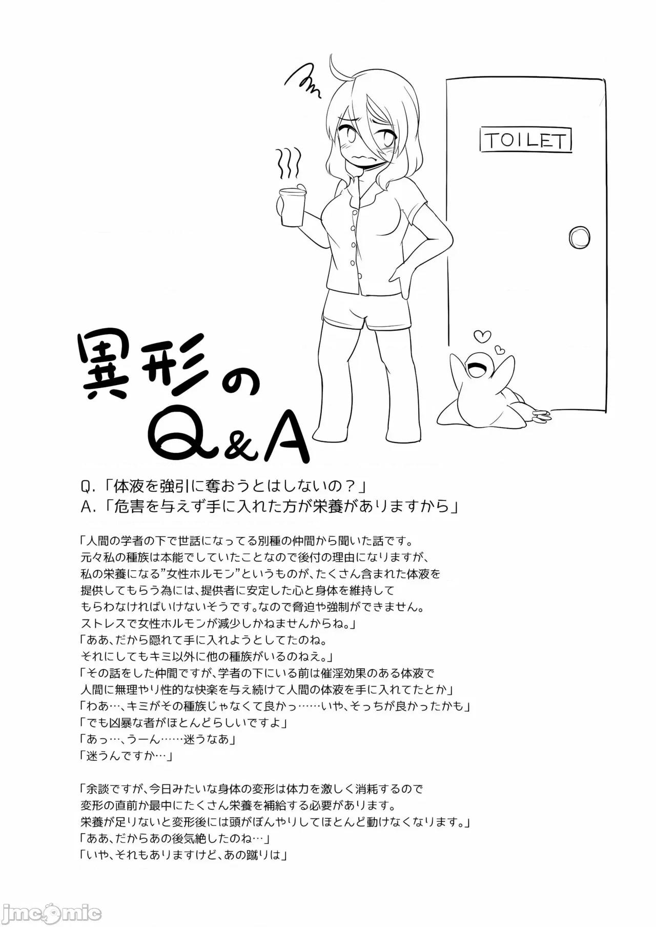 异形のキミと [没有汉化] [ねこあらし (也な)] 异形のキミと [中国翻译] [无修正] [DL版] 第14页