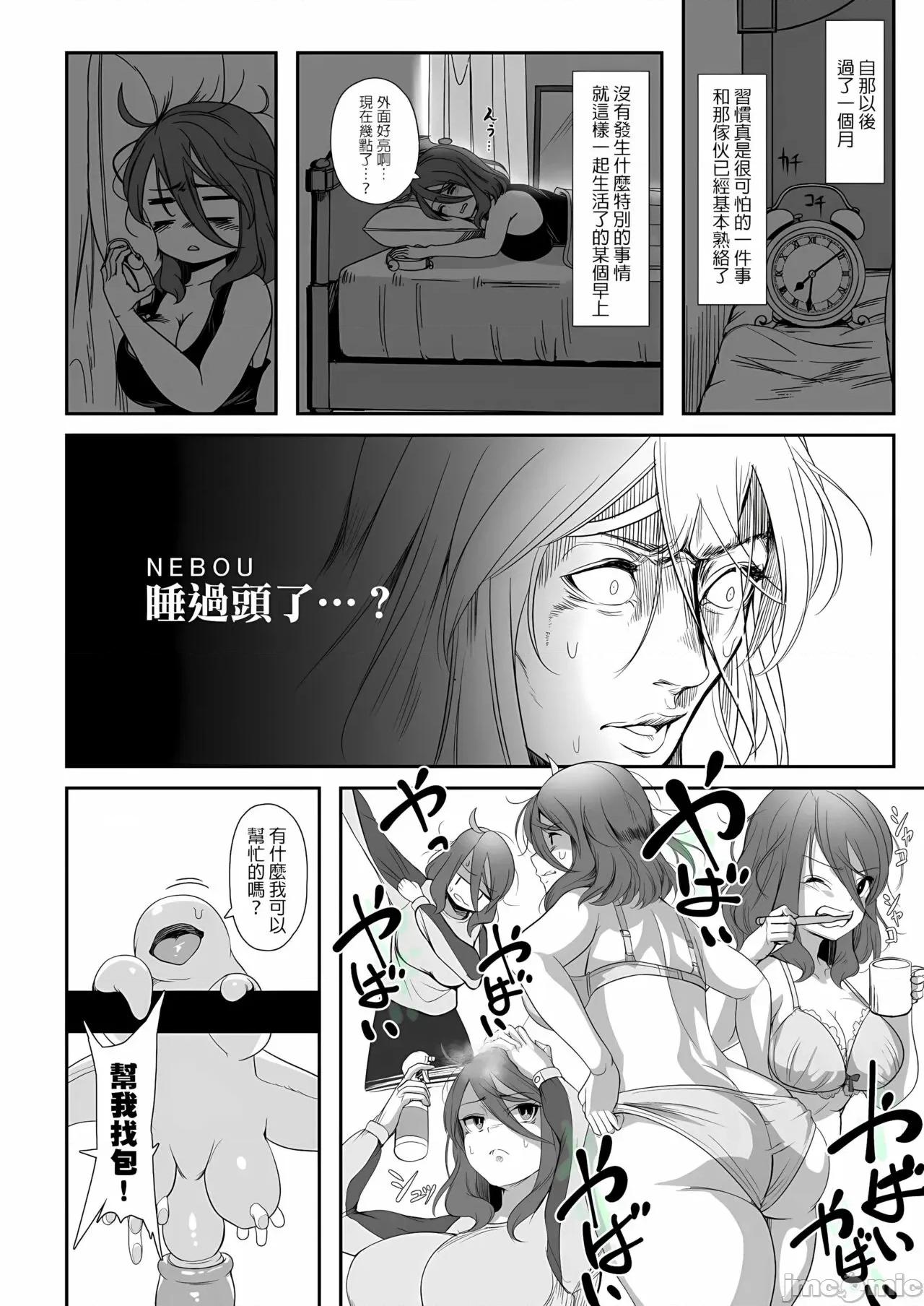 异形のキミと [没有汉化] [ねこあらし (也な)] 异形のキミと [中国翻译] [无修正] [DL版] 第16页