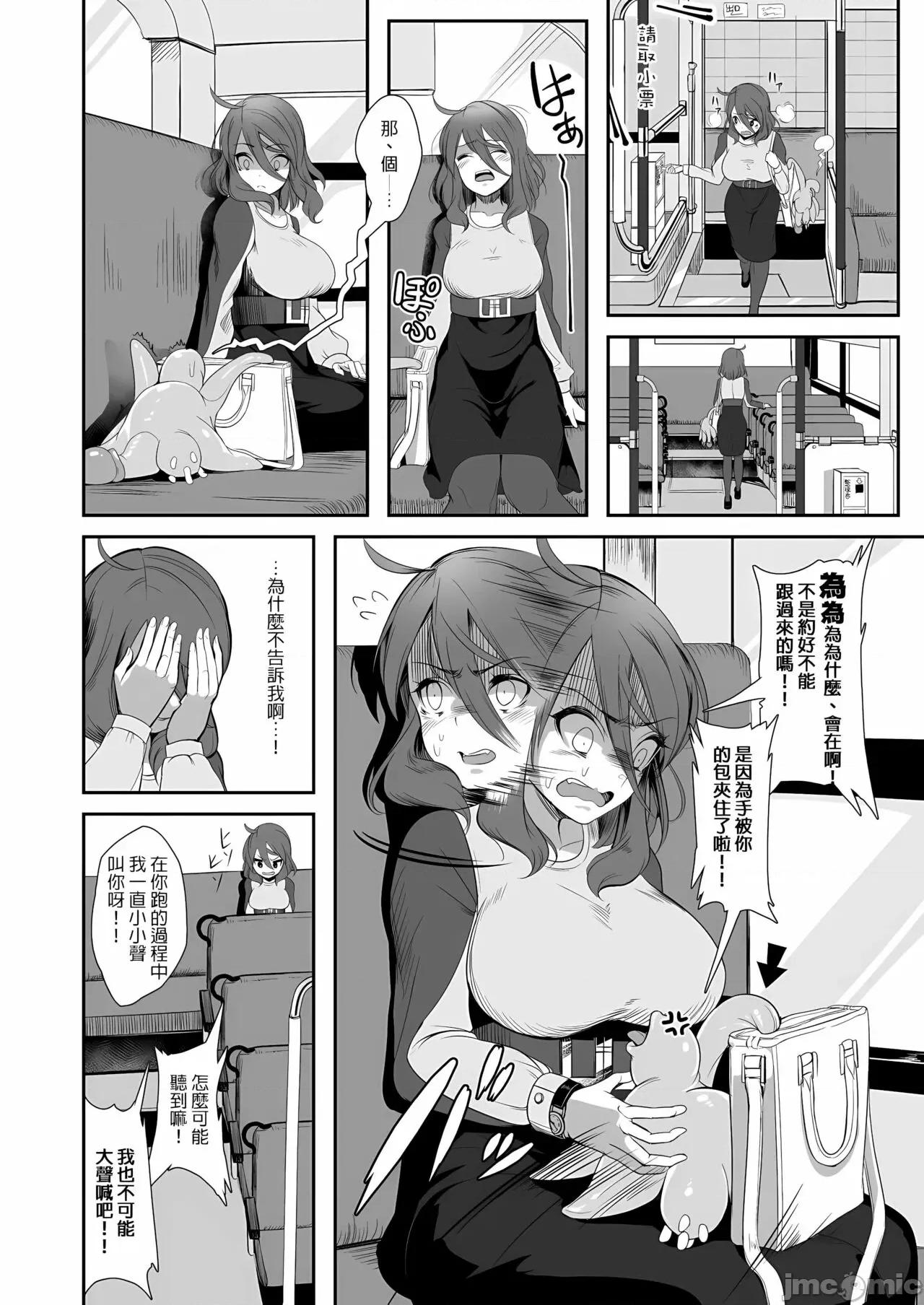 异形のキミと [没有汉化] [ねこあらし (也な)] 异形のキミと [中国翻译] [无修正] [DL版] 第18页