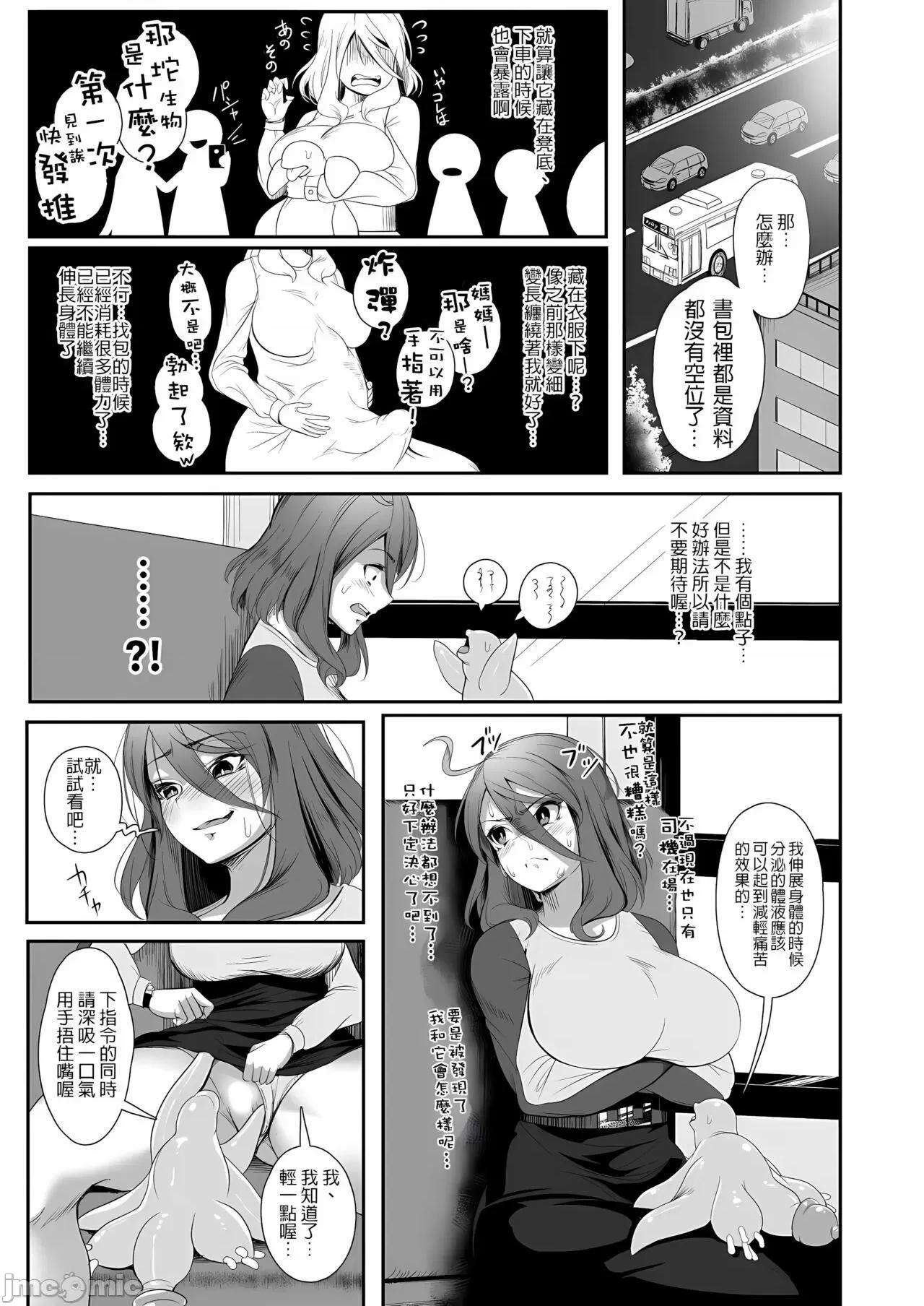 异形のキミと [没有汉化] [ねこあらし (也な)] 异形のキミと [中国翻译] [无修正] [DL版] 第19页