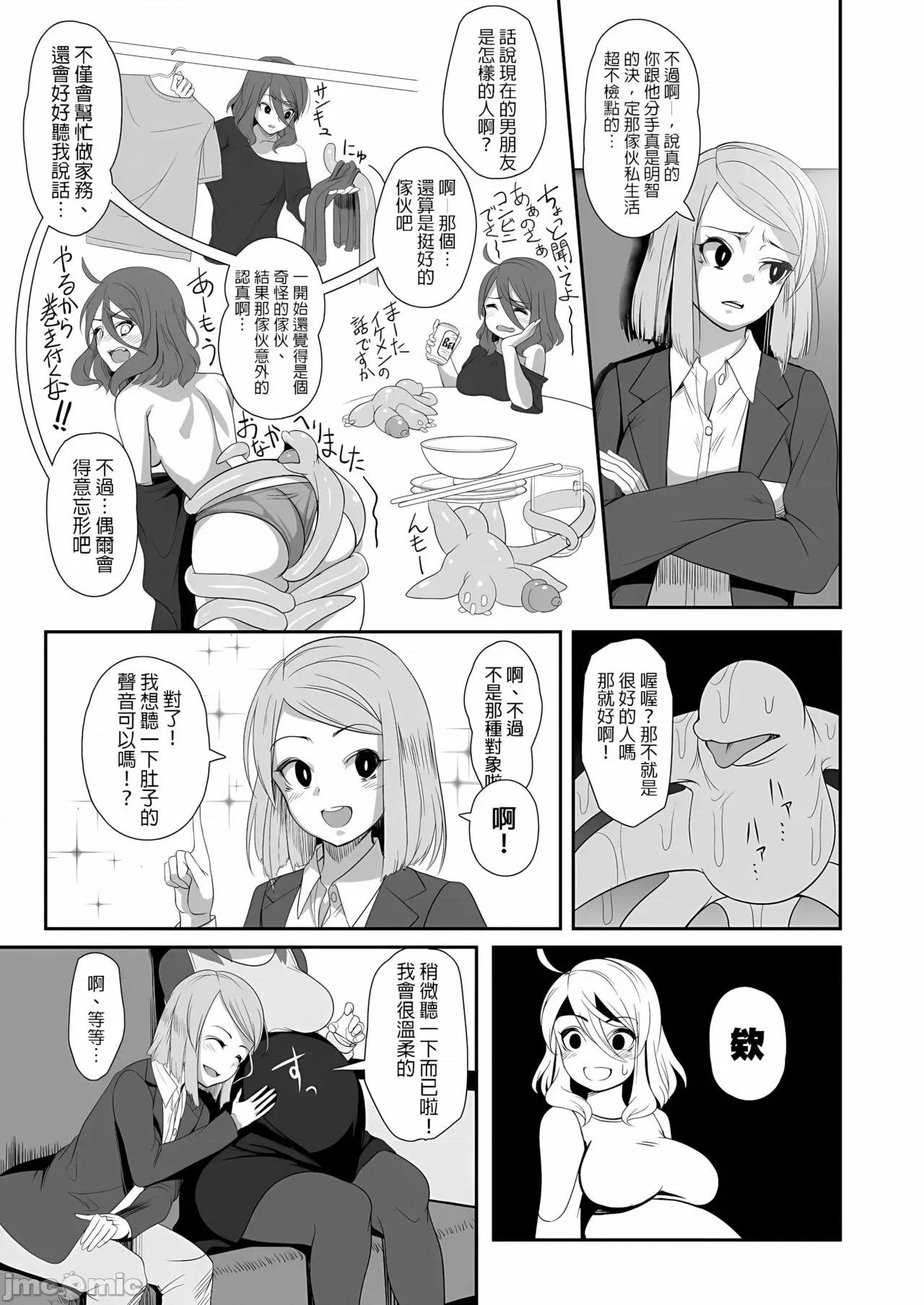 异形のキミと [没有汉化] [ねこあらし (也な)] 异形のキミと [中国翻译] [无修正] [DL版] 第23页
