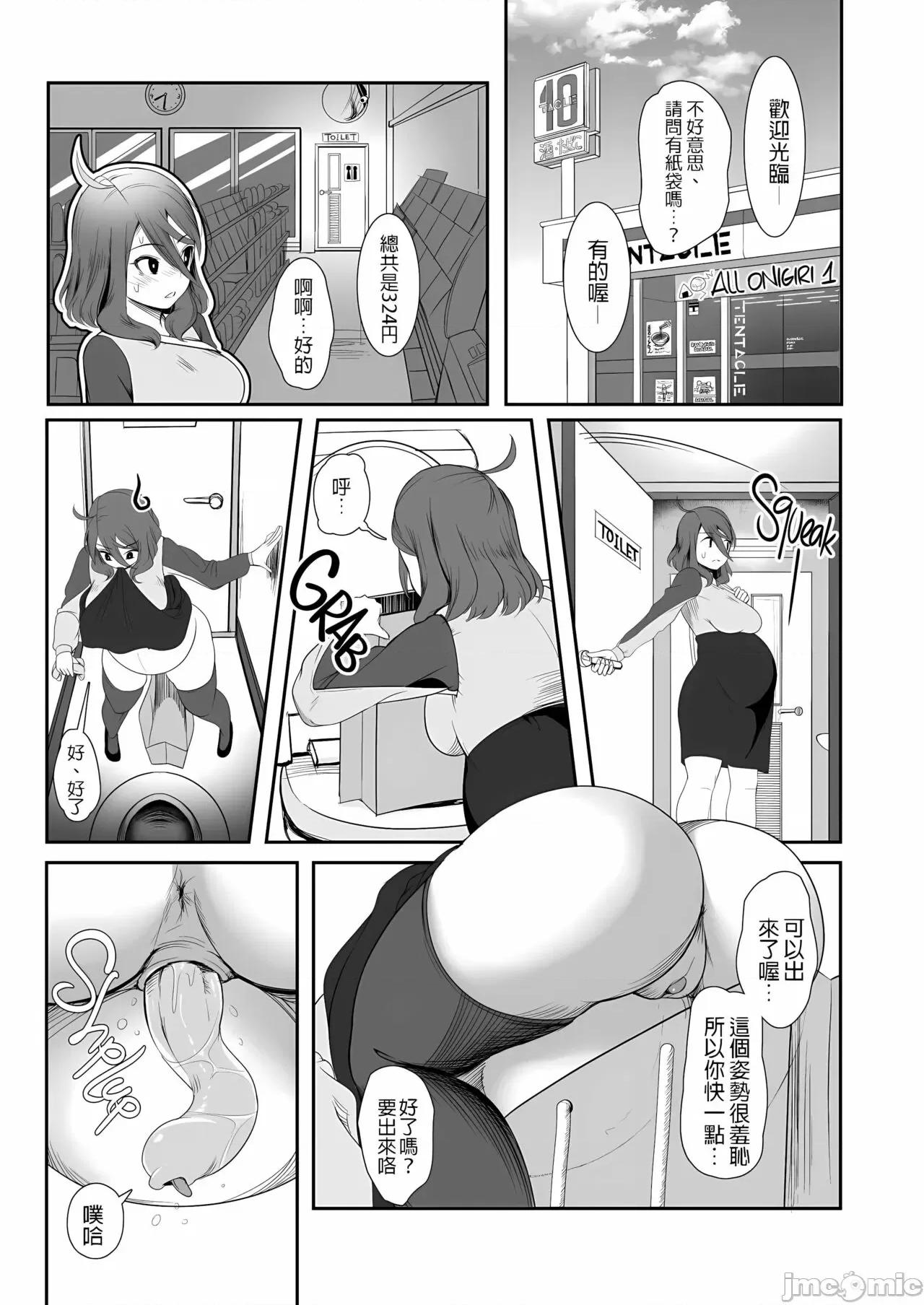 异形のキミと [没有汉化] [ねこあらし (也な)] 异形のキミと [中国翻译] [无修正] [DL版] 第25页