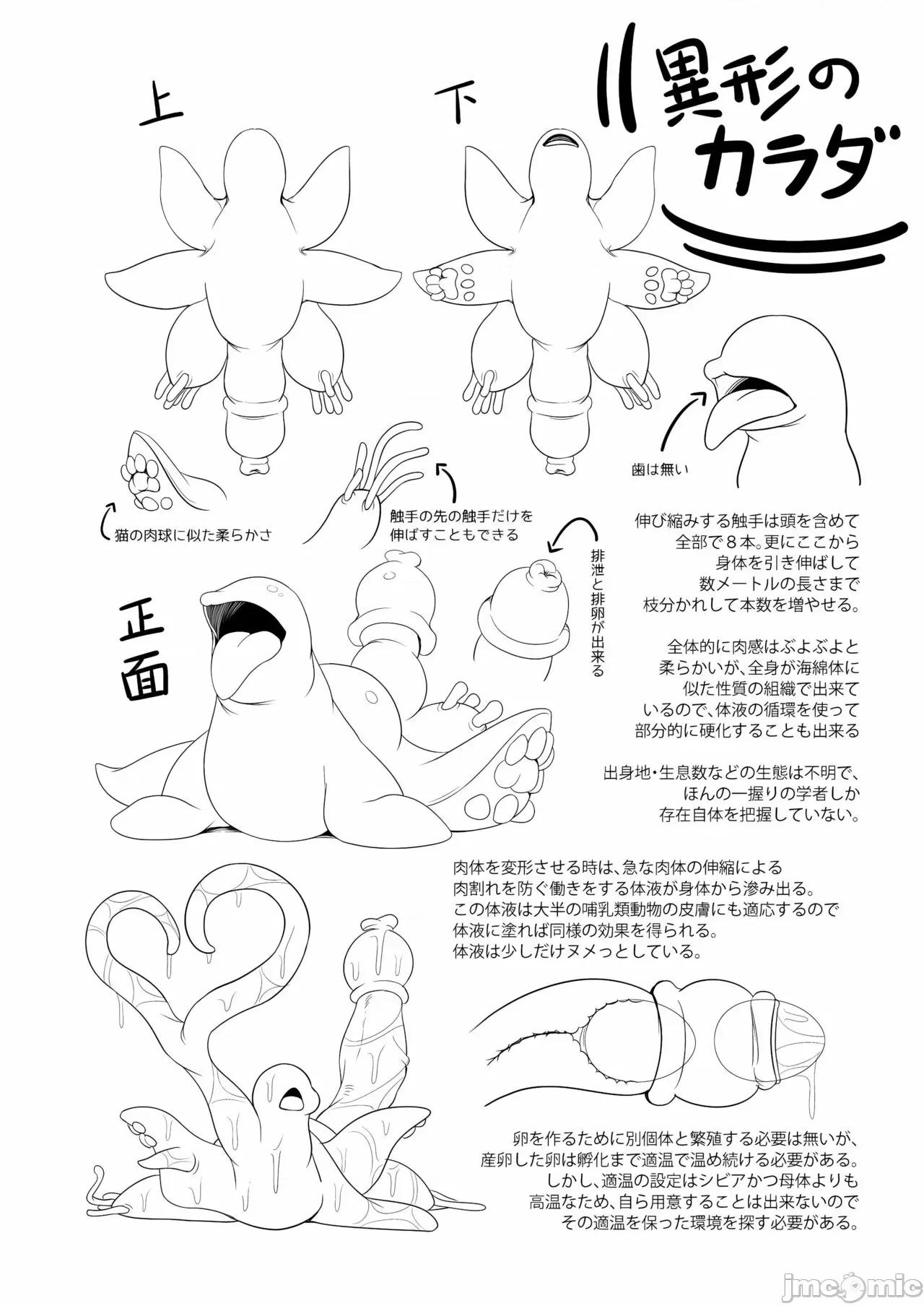 异形のキミと [没有汉化] [ねこあらし (也な)] 异形のキミと [中国翻译] [无修正] [DL版] 第28页