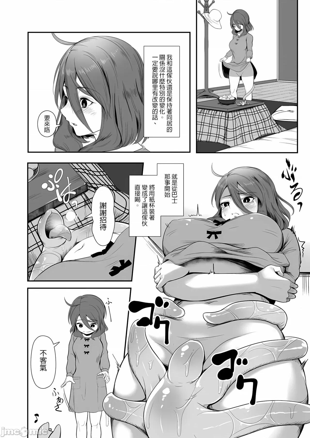 异形のキミと [没有汉化] [ねこあらし (也な)] 异形のキミと [中国翻译] [无修正] [DL版] 第30页