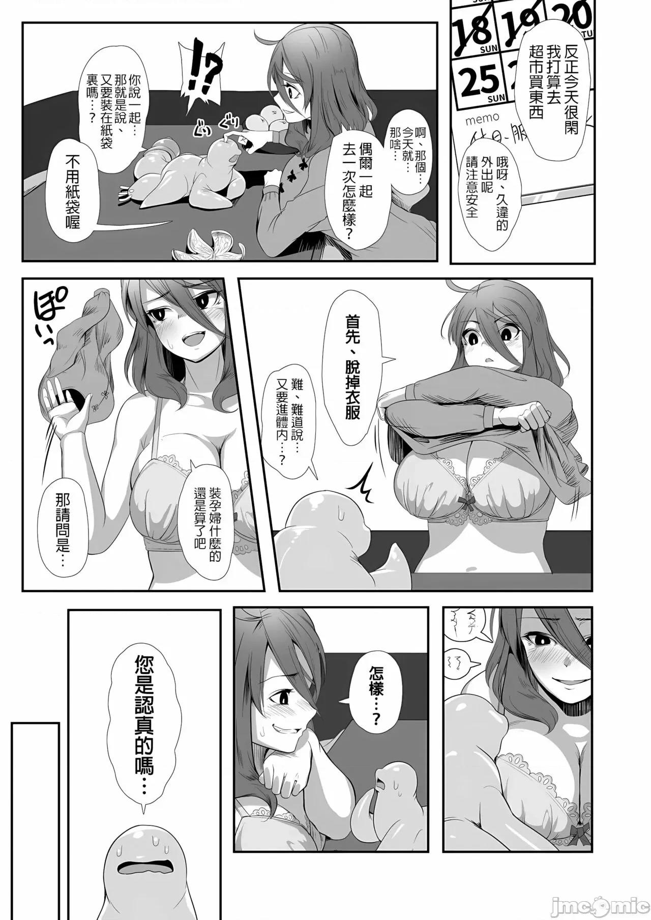 异形のキミと [没有汉化] [ねこあらし (也な)] 异形のキミと [中国翻译] [无修正] [DL版] 第31页