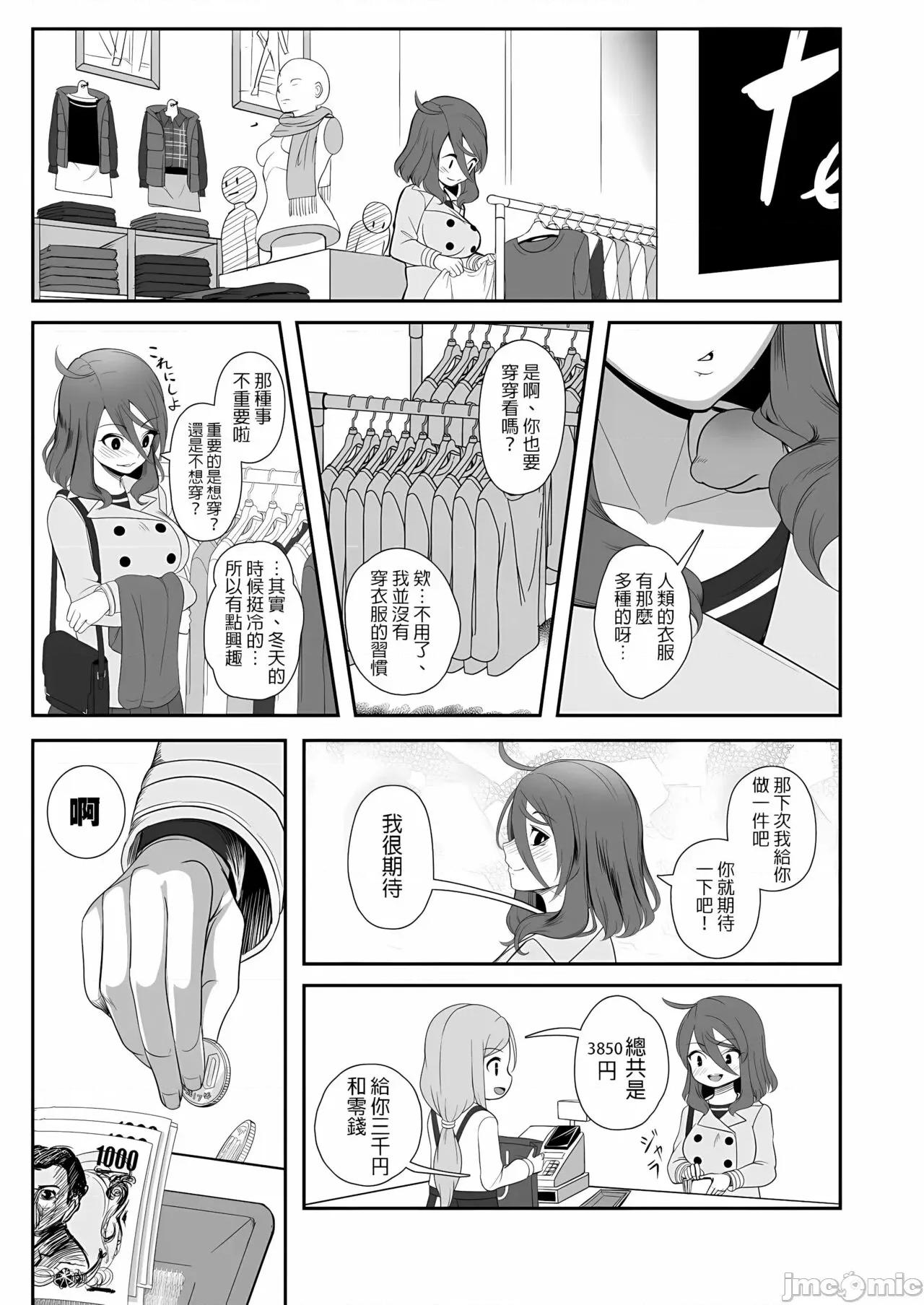 异形のキミと [没有汉化] [ねこあらし (也な)] 异形のキミと [中国翻译] [无修正] [DL版] 第35页