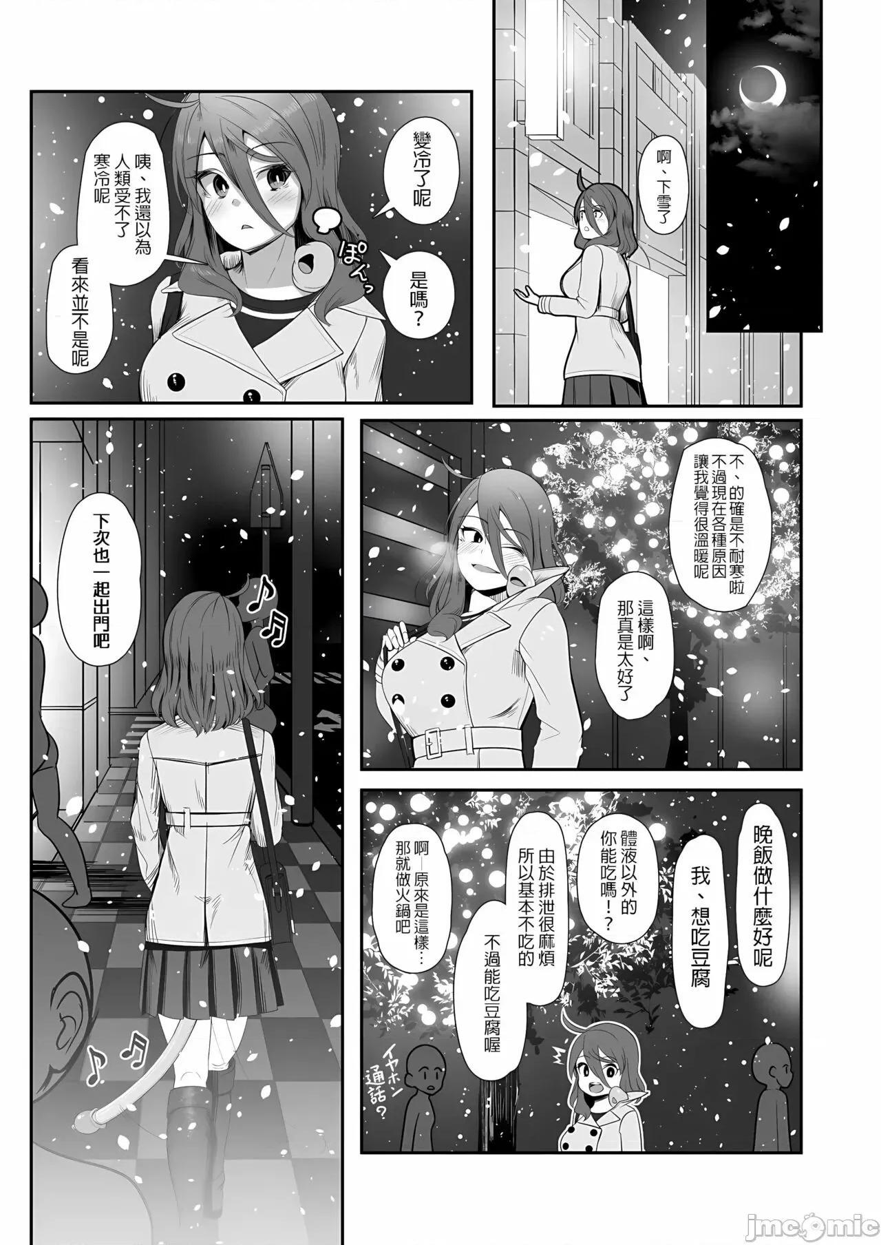 异形のキミと [没有汉化] [ねこあらし (也な)] 异形のキミと [中国翻译] [无修正] [DL版] 第37页