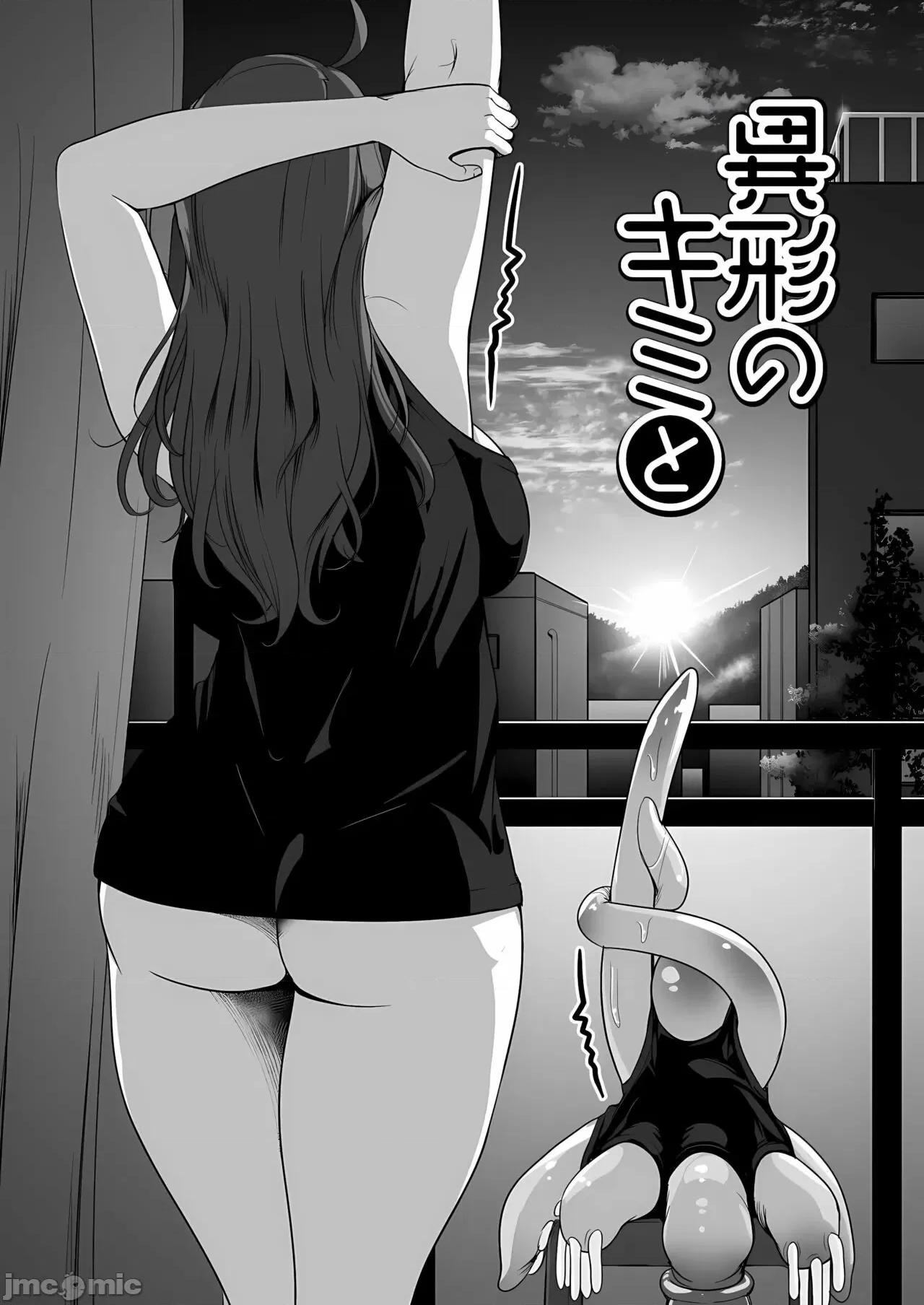 异形のキミと [没有汉化] [ねこあらし (也な)] 异形のキミと [中国翻译] [无修正] [DL版] 第39页