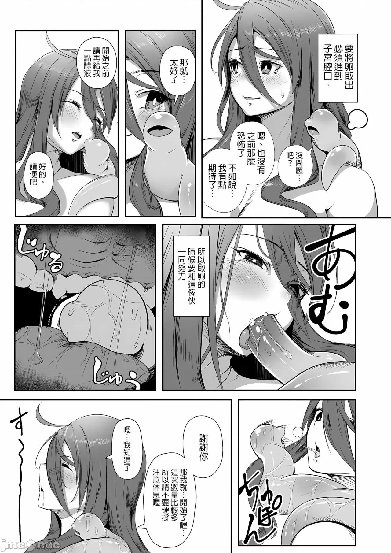 异形のキミと [没有汉化] [ねこあらし (也な)] 异形のキミと [中国翻译] [无修正] [DL版] 第41页