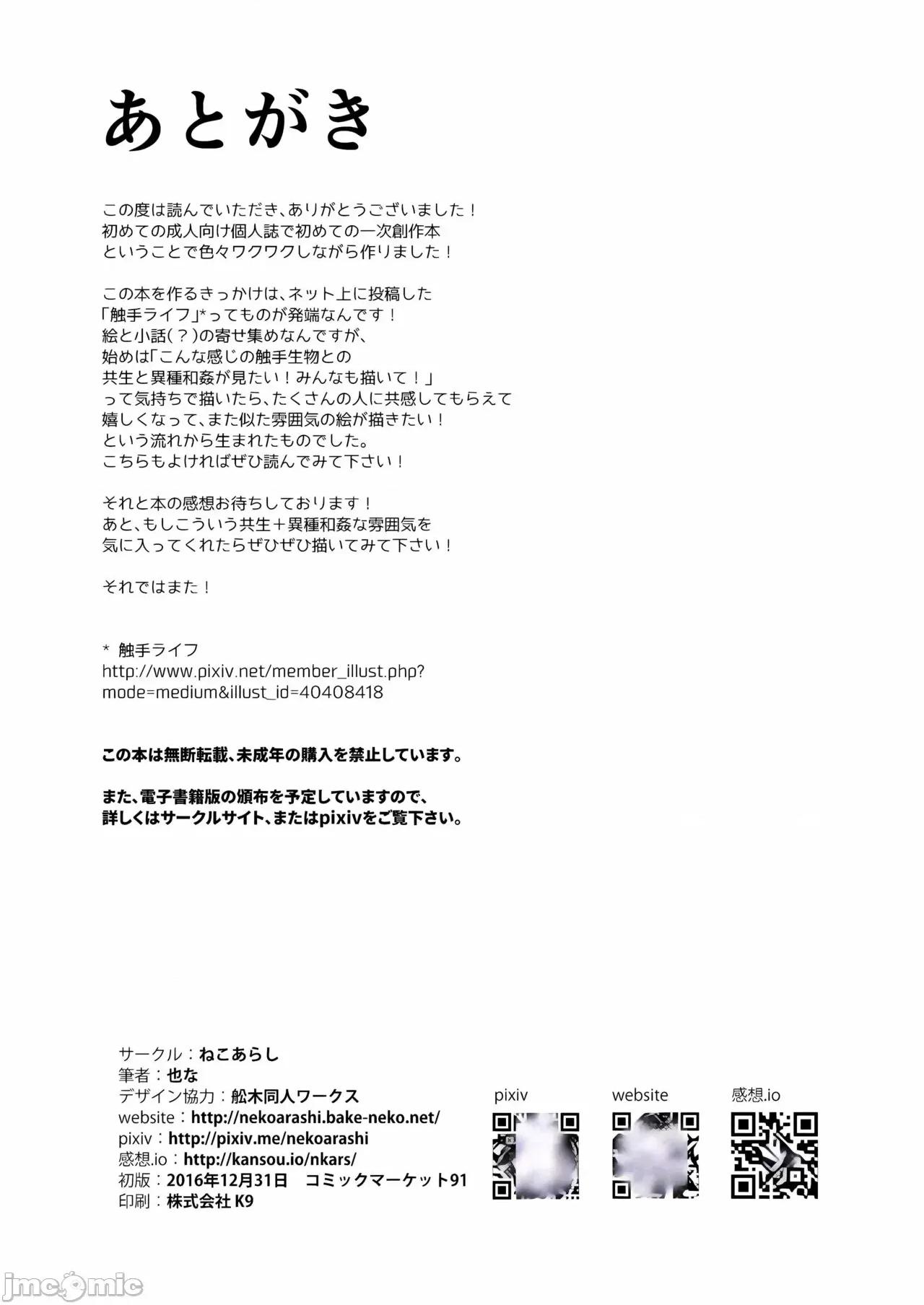异形のキミと [没有汉化] [ねこあらし (也な)] 异形のキミと [中国翻译] [无修正] [DL版] 第48页