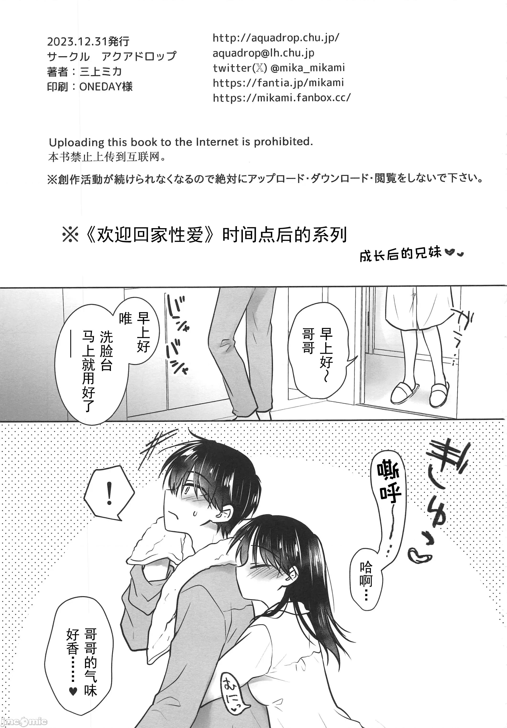 危险日 危险日 [灰羽社x] (C103)[アクアドロップ(三上ミカ)] きけんびせっくす 第2页